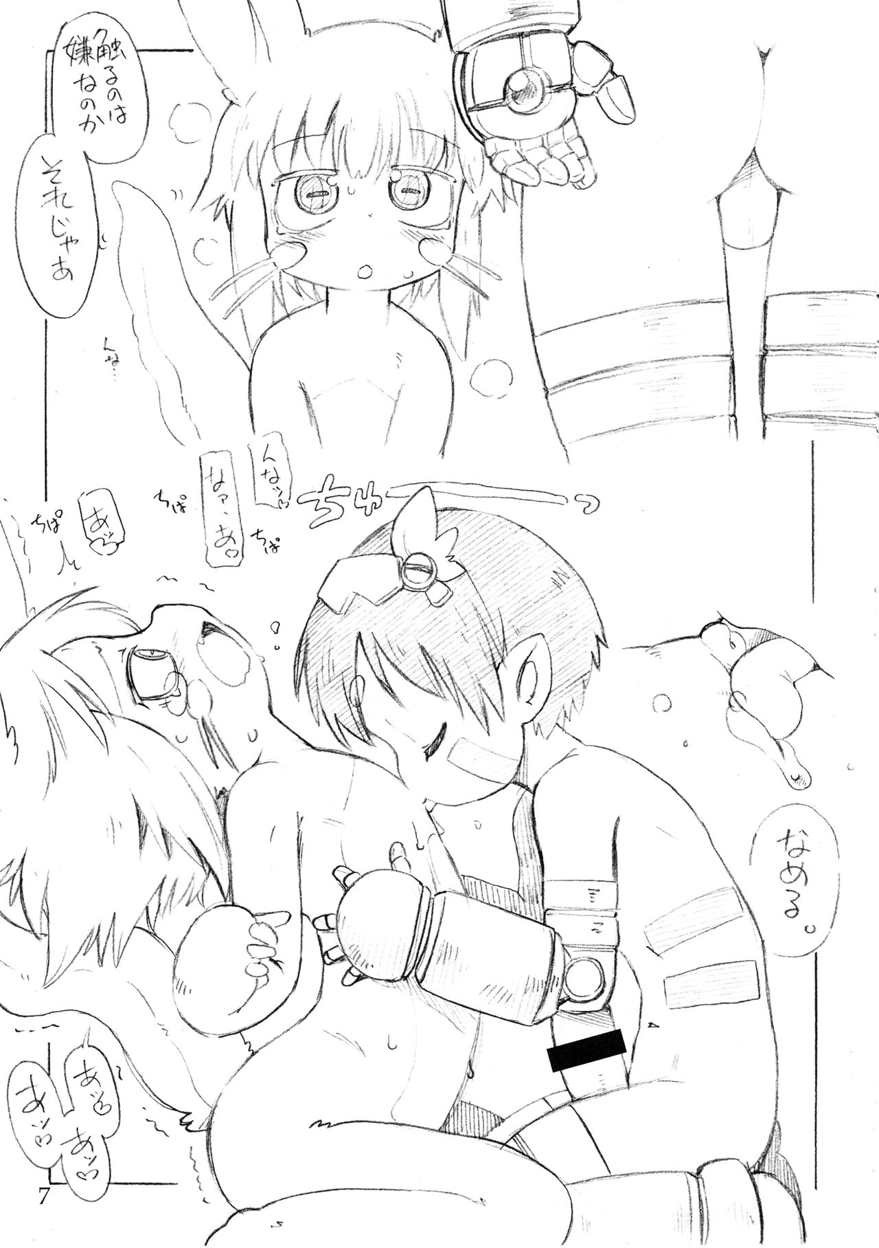 Naraku no Sho page 6 full