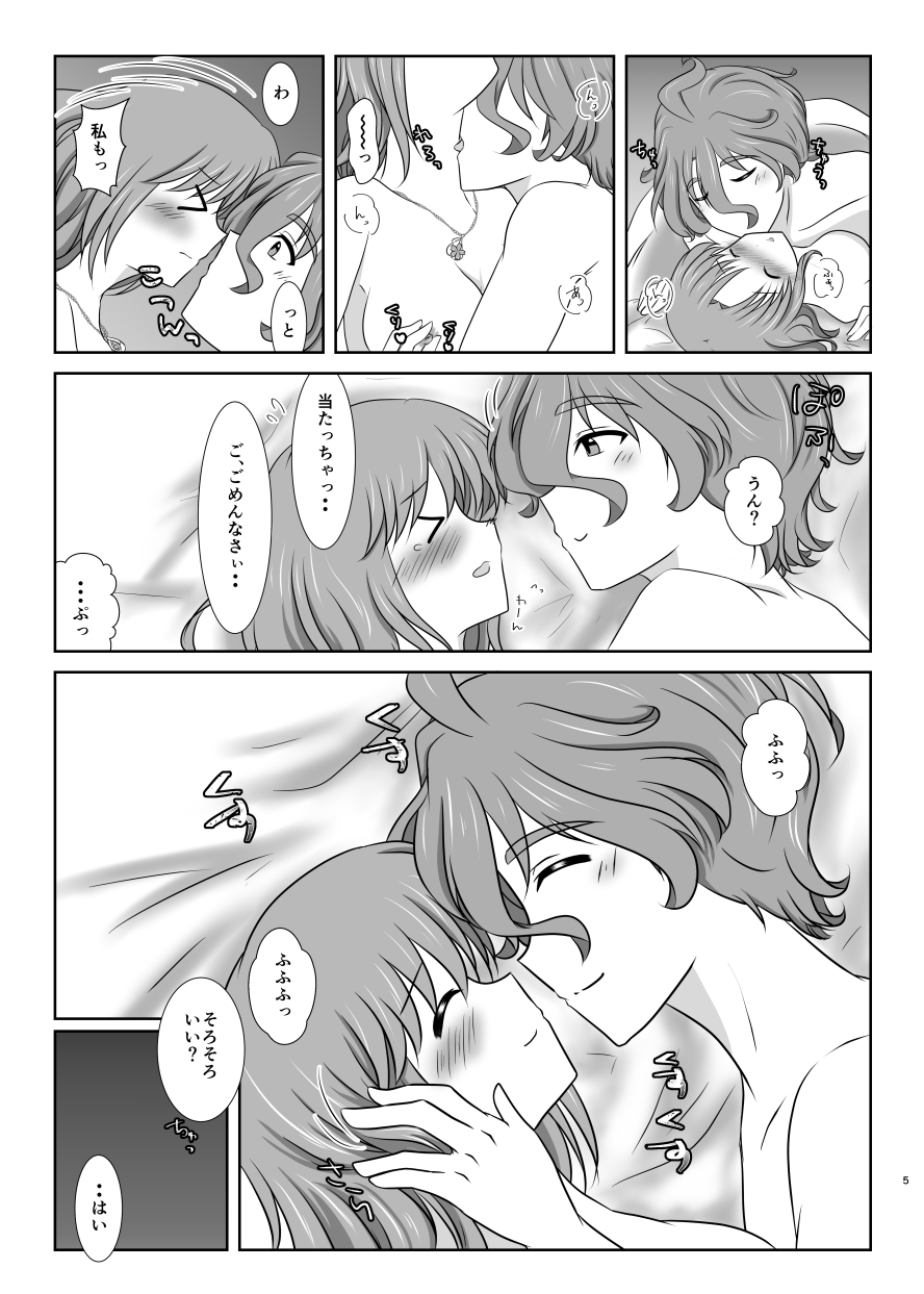 Setsugetsufuuka -Yukibana no Tobari- page 4 full