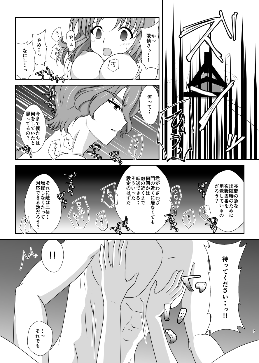 Setsugetsufuuka -Yukibana no Tobari- page 6 full