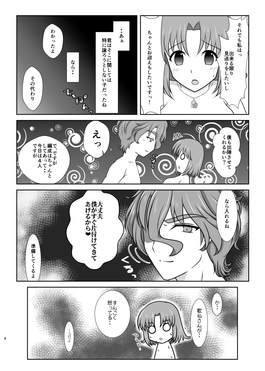 Setsugetsufuuka -Yukibana no Tobari- page 7 full