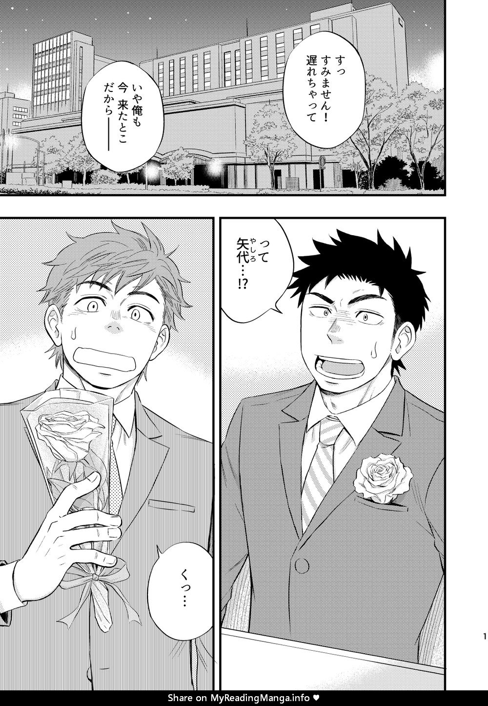 Kachou no Hajimete, Itadakimasu page 2 full