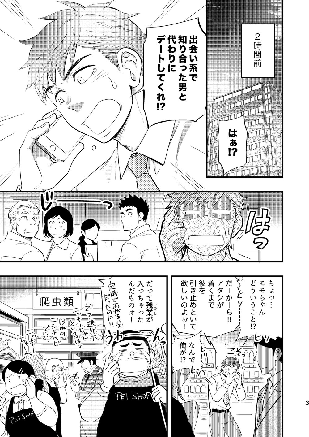 Kachou no Hajimete, Itadakimasu page 4 full
