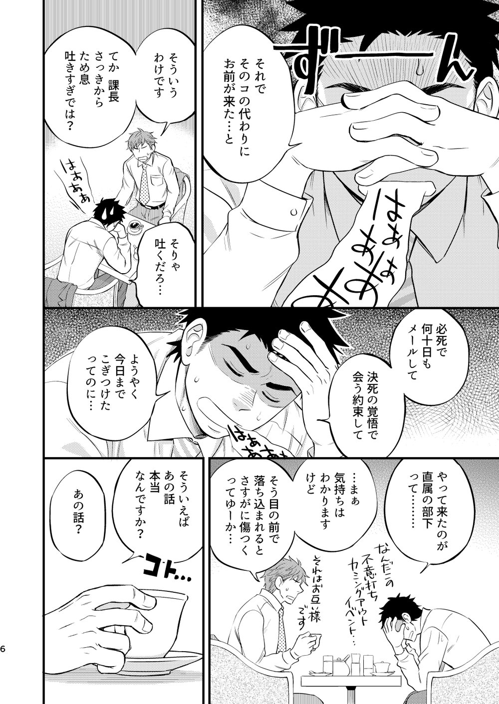 Kachou no Hajimete, Itadakimasu page 7 full