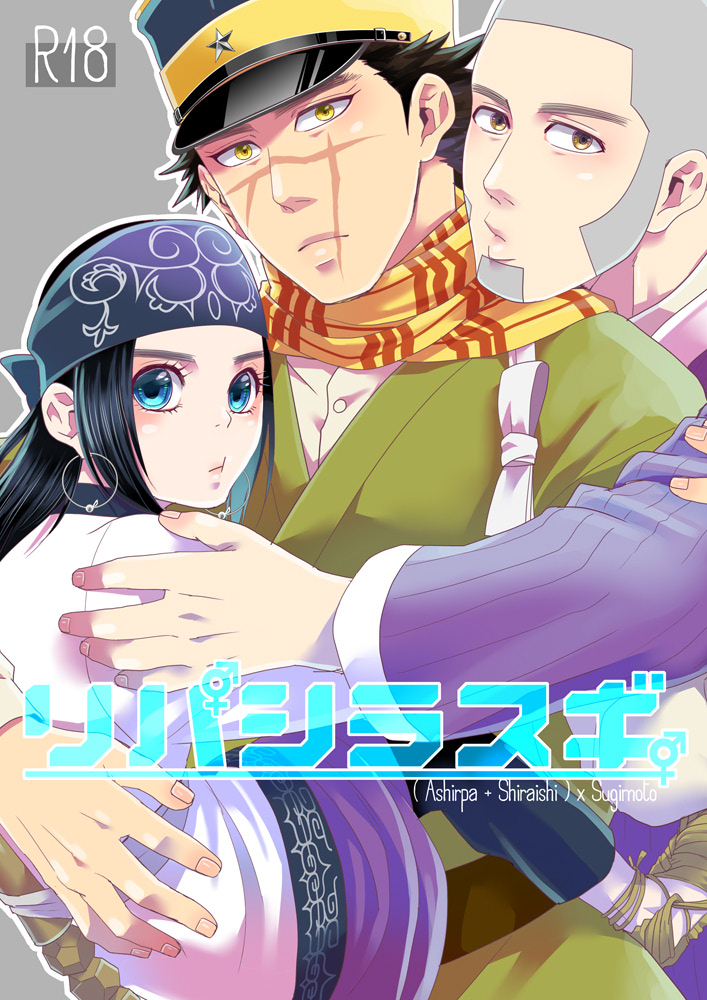 RipaShiraSugi page 1 full