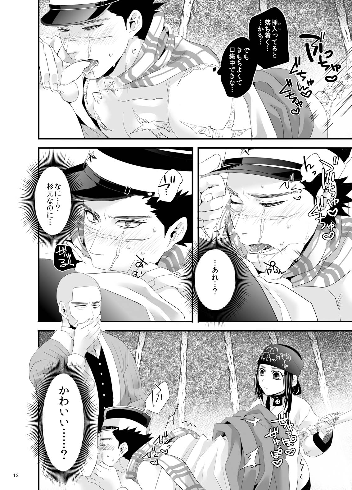 RipaShiraSugi page 10 full