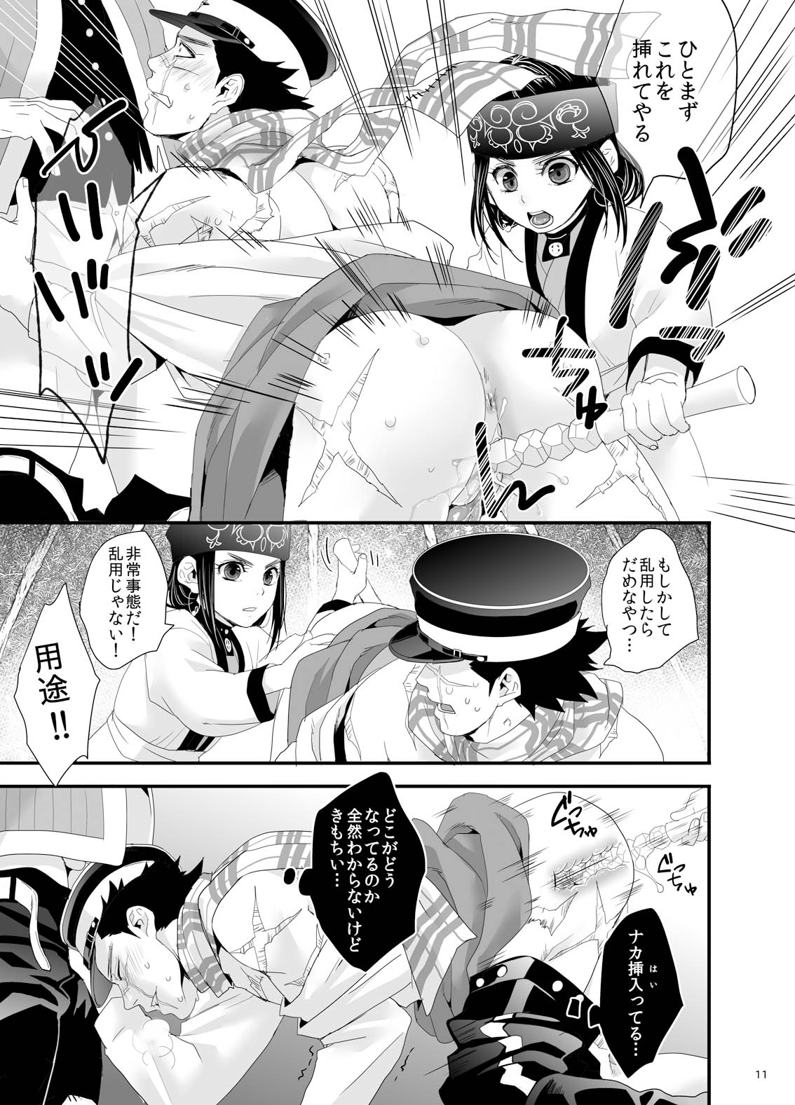 RipaShiraSugi page 9 full