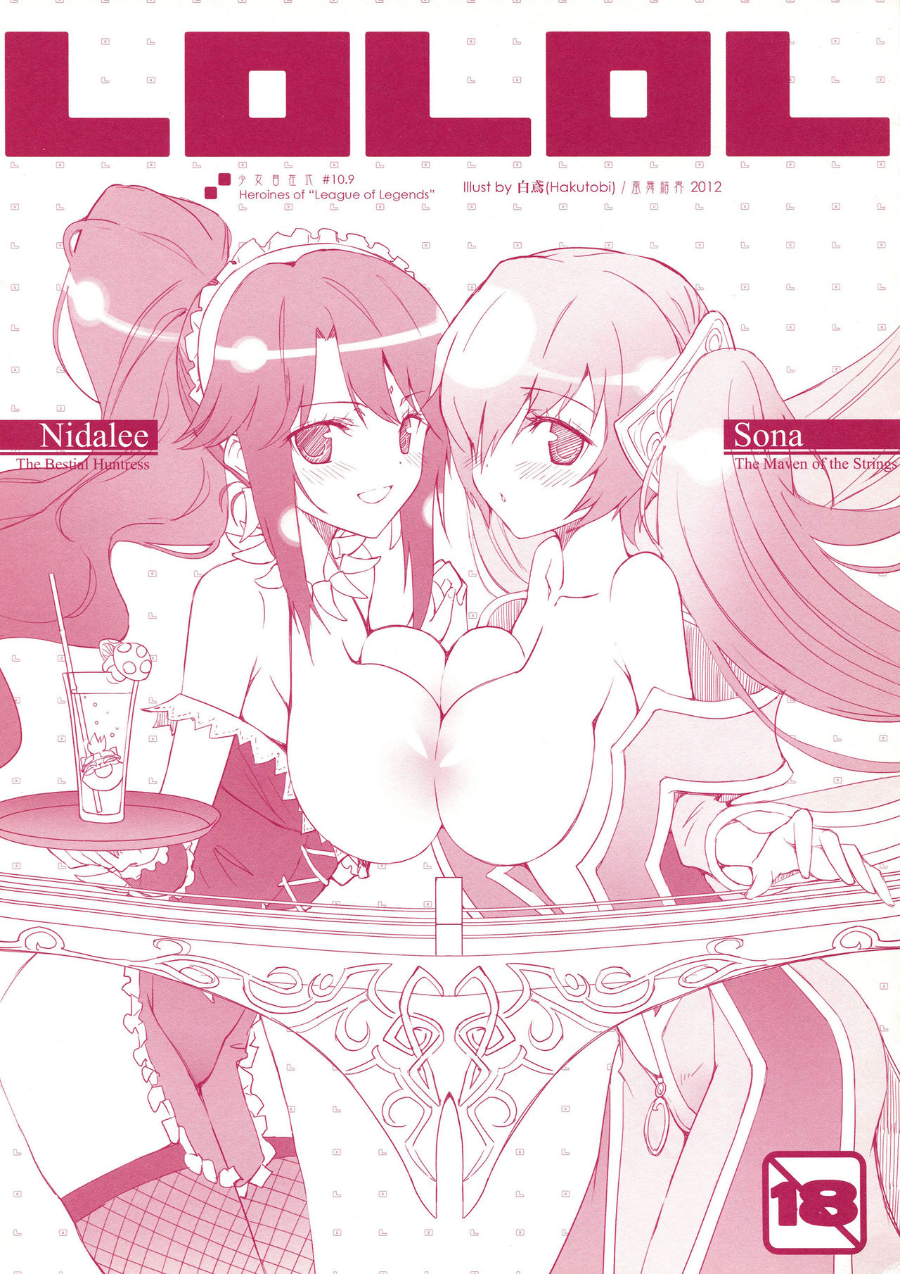 Shoujo Jizai Shiki #10.9 LOLOL page 1 full