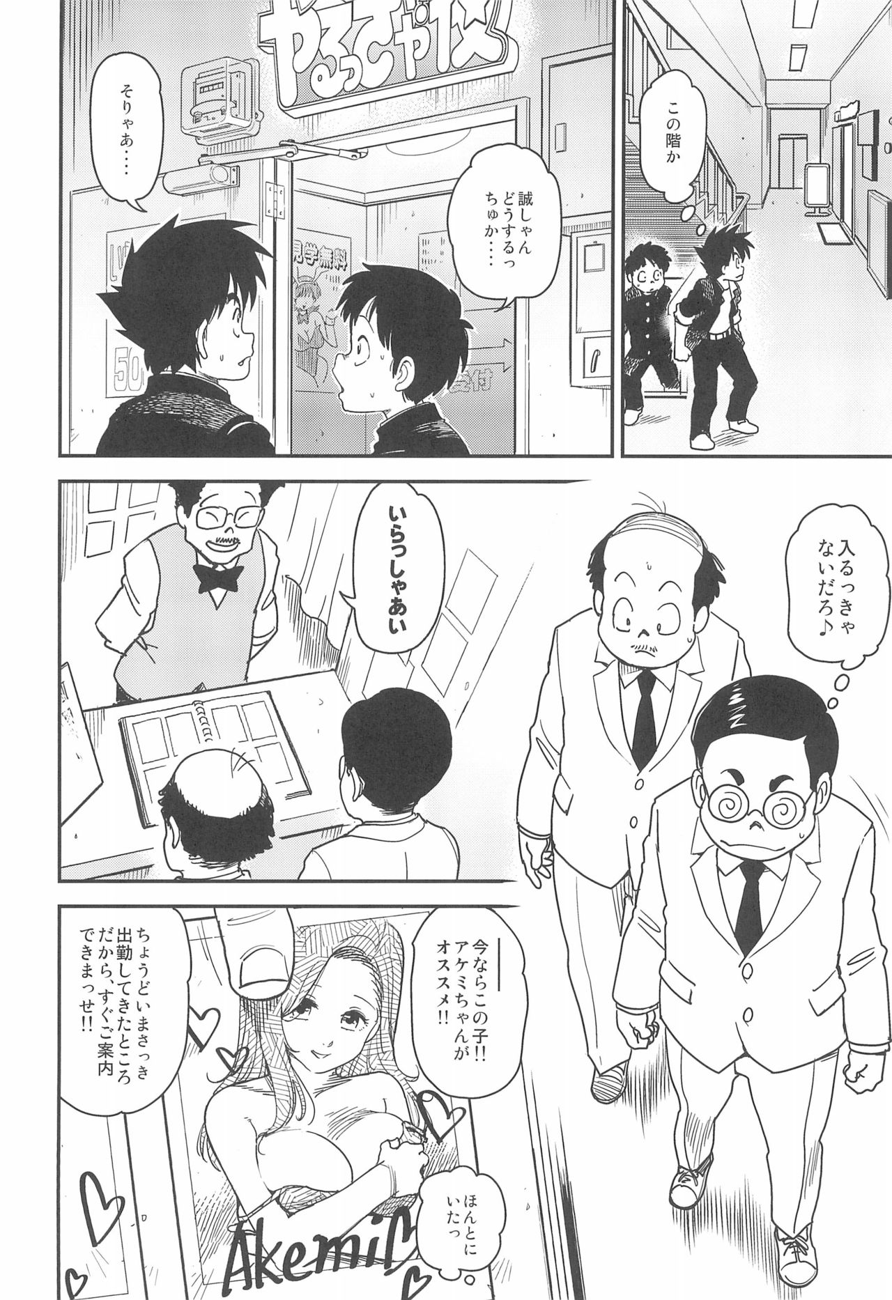 After Five wa Betsu no Kao page 6 full