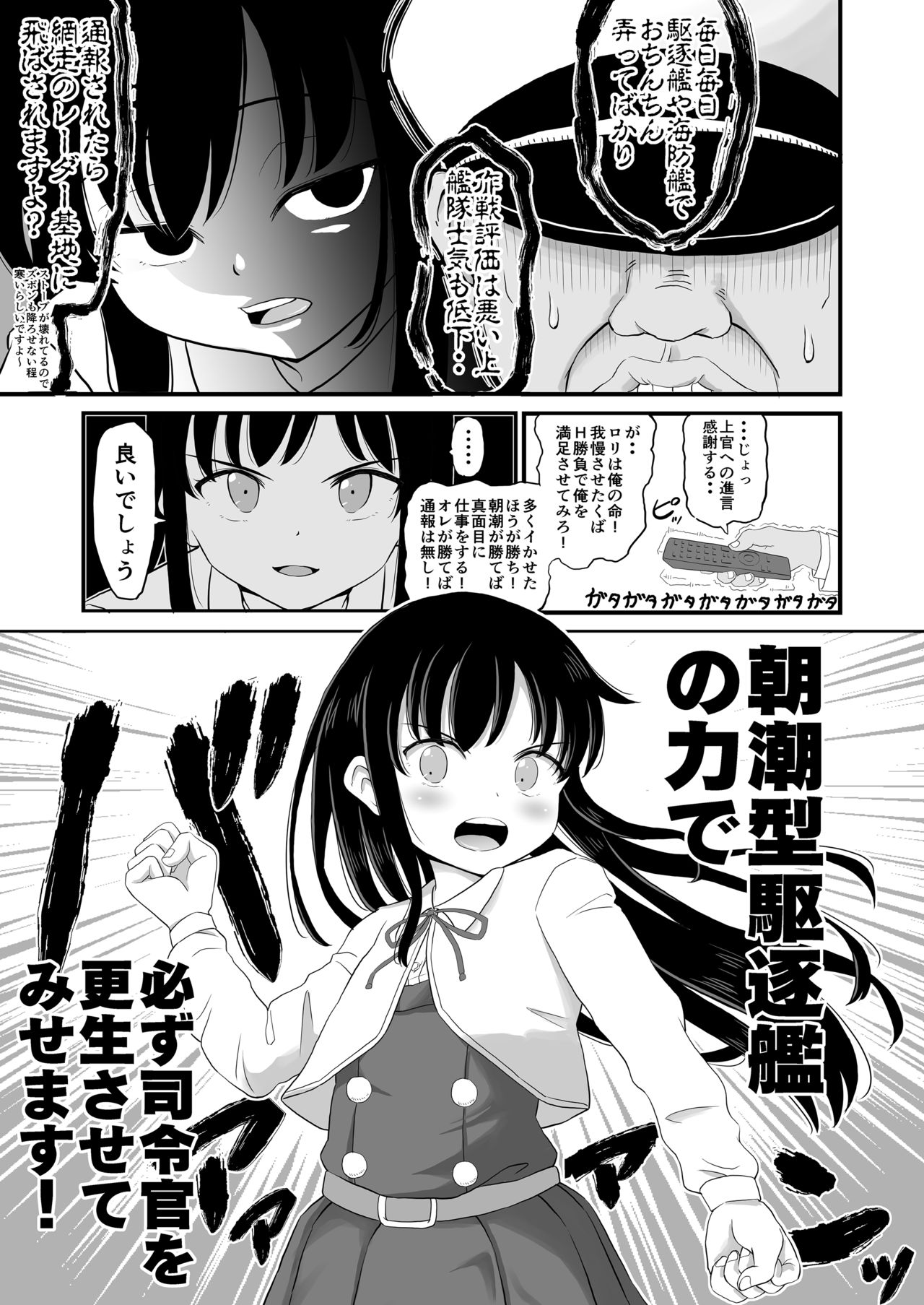 Zettai ni Makenai Asashio-chan page 4 full