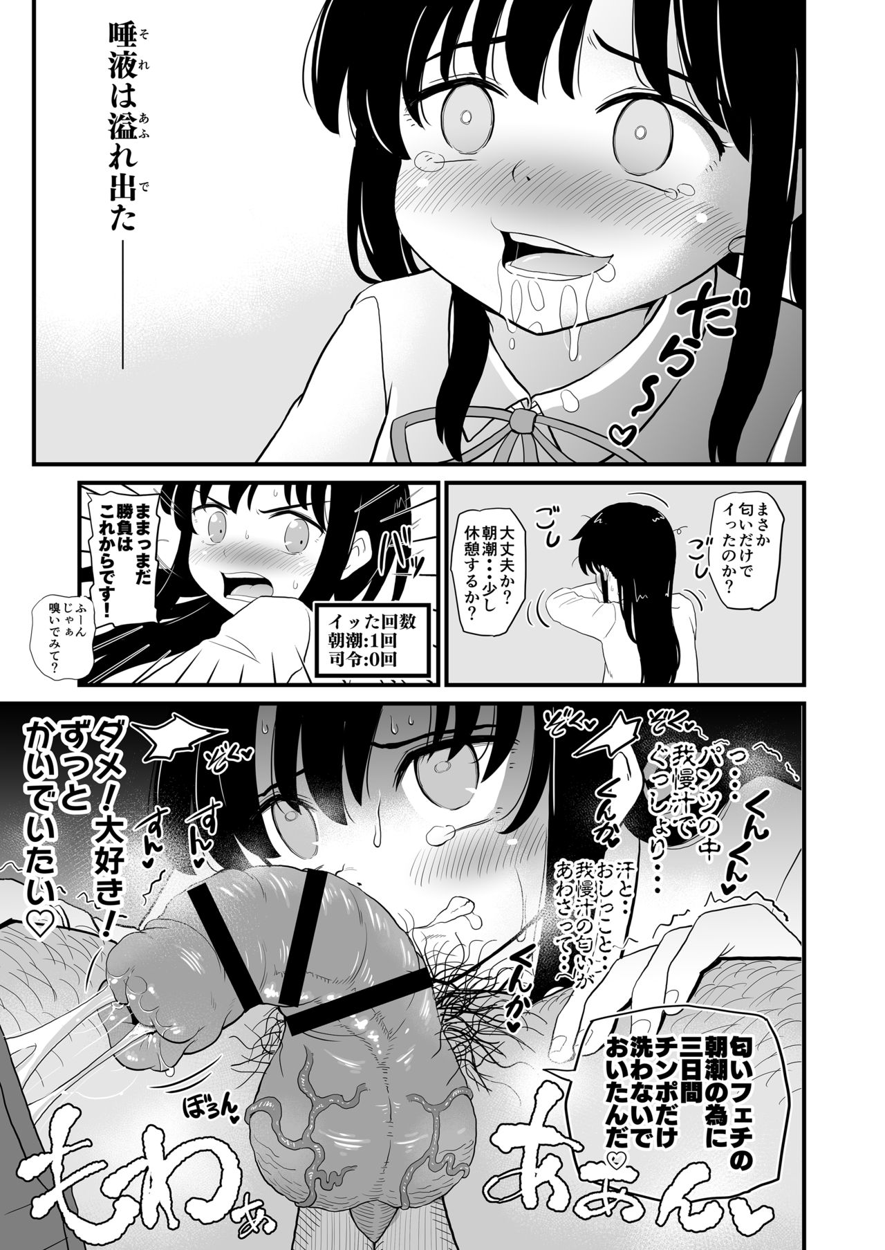 Zettai ni Makenai Asashio-chan page 6 full