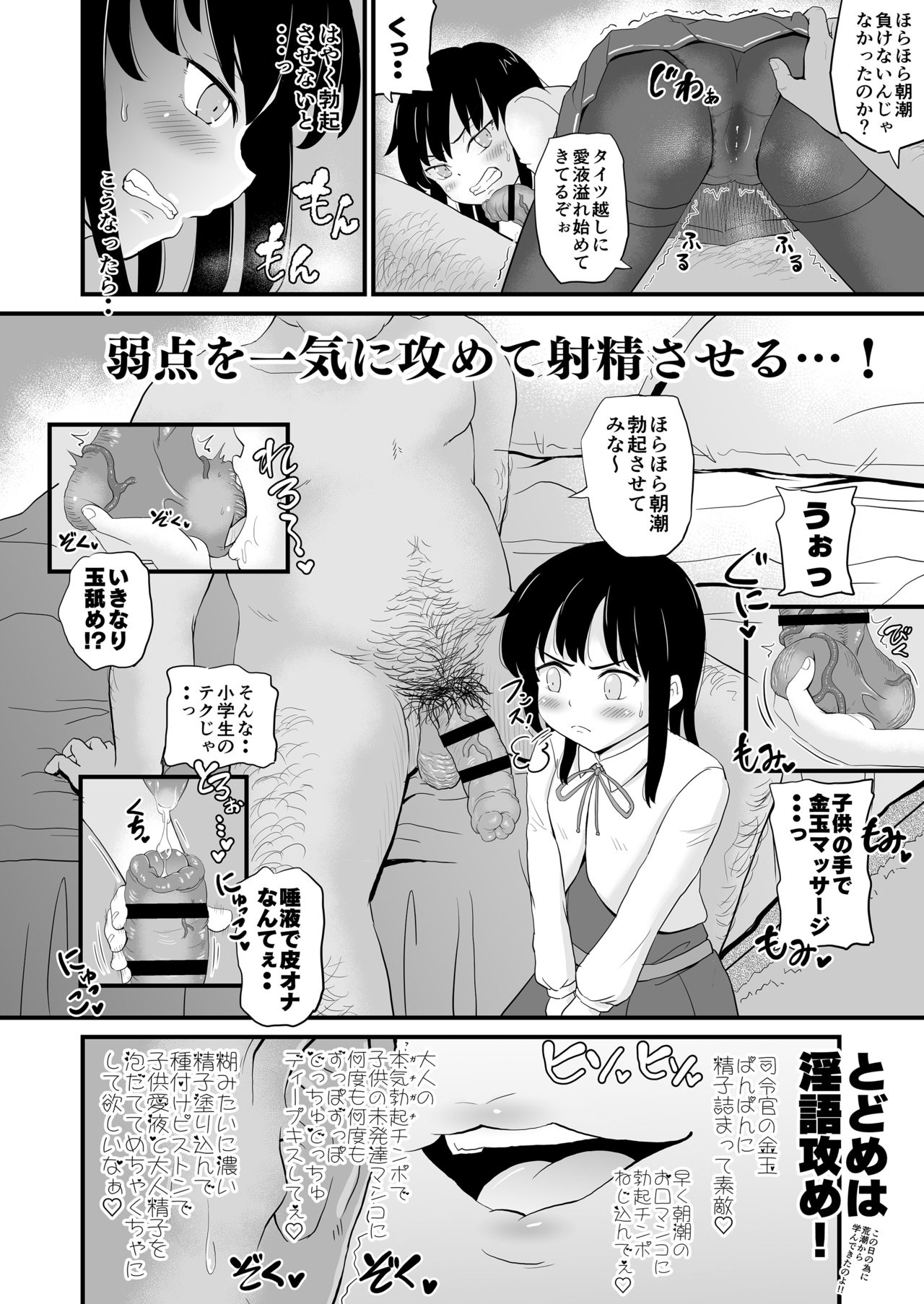 Zettai ni Makenai Asashio-chan page 7 full