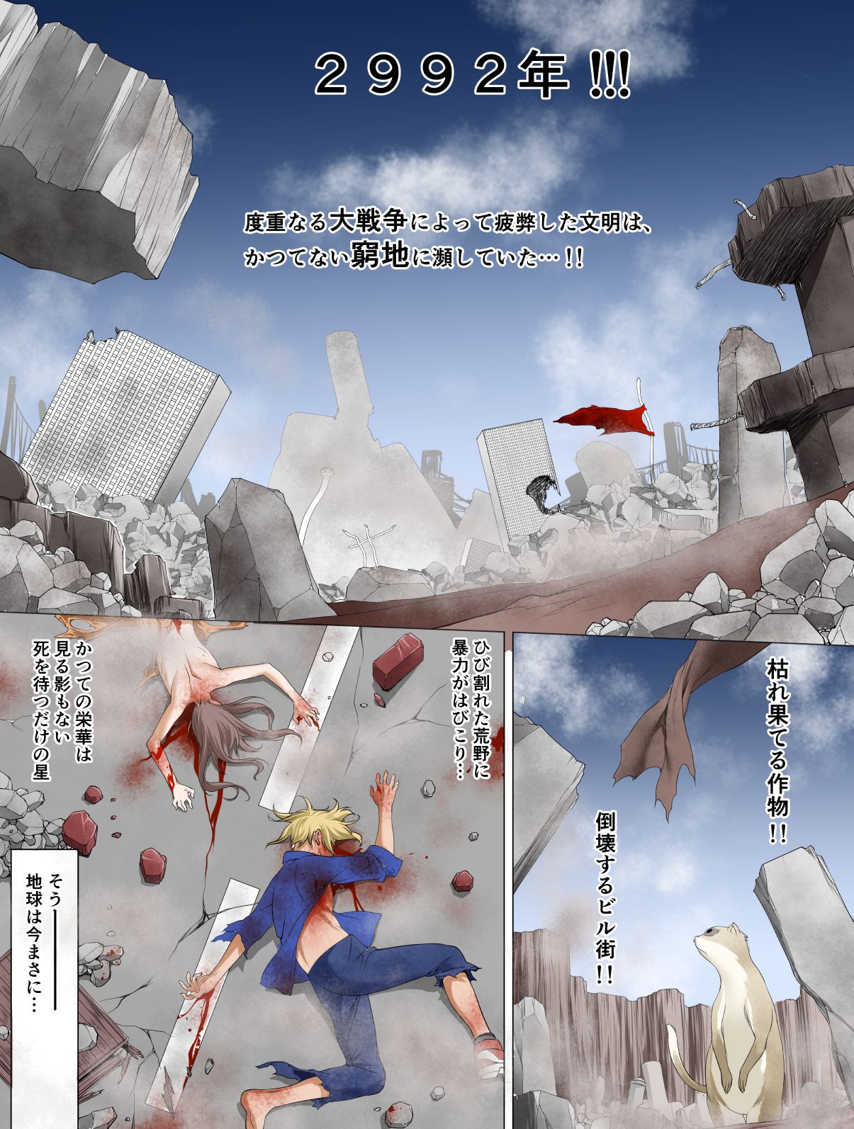 Seikimatsu Kyuuseishu Konai Densetsu Boukou Kyoshin Macho - The Hardy ~Lovers Danzai-hen~ page 6 full