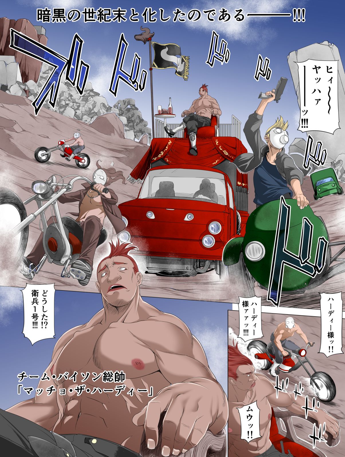 Seikimatsu Kyuuseishu Konai Densetsu Boukou Kyoshin Macho - The Hardy ~Lovers Danzai-hen~ page 7 full