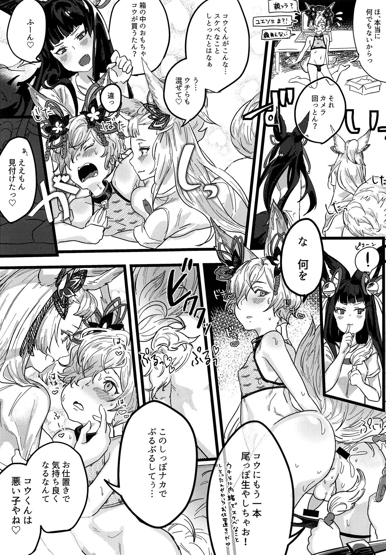 Kou-kun ga Ecchi na Haishin Shiteru tte Hontou desu ka!? page 6 full