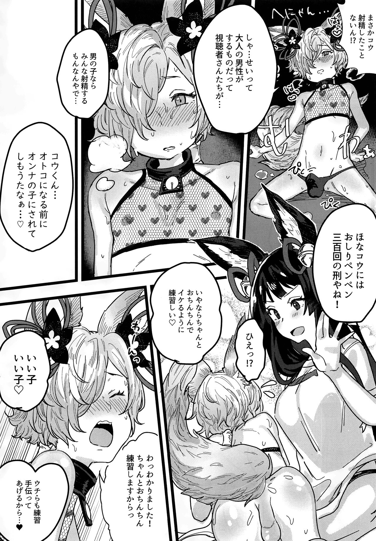 Kou-kun ga Ecchi na Haishin Shiteru tte Hontou desu ka!? page 8 full