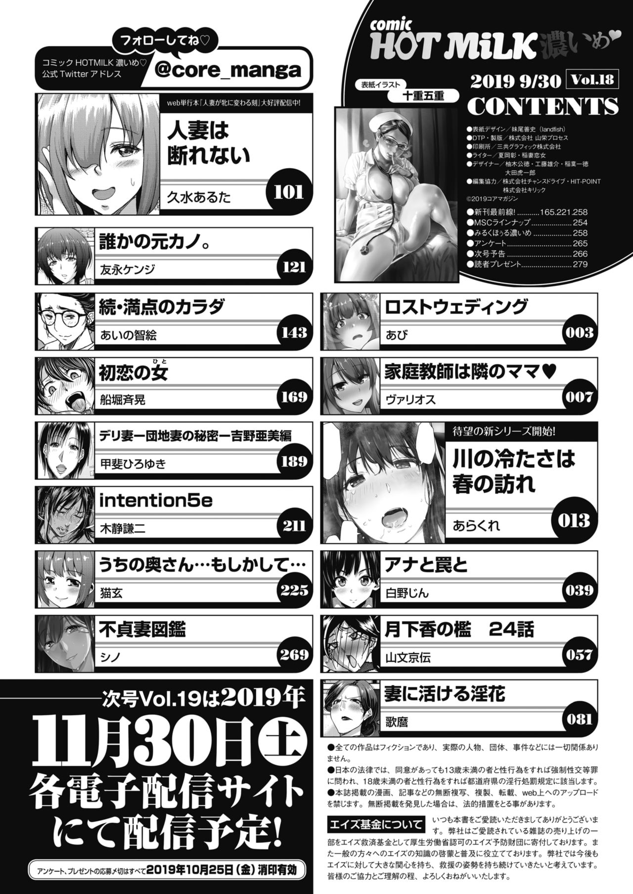 COMIC HOTMiLK Koime Vol. 18 page 3 full