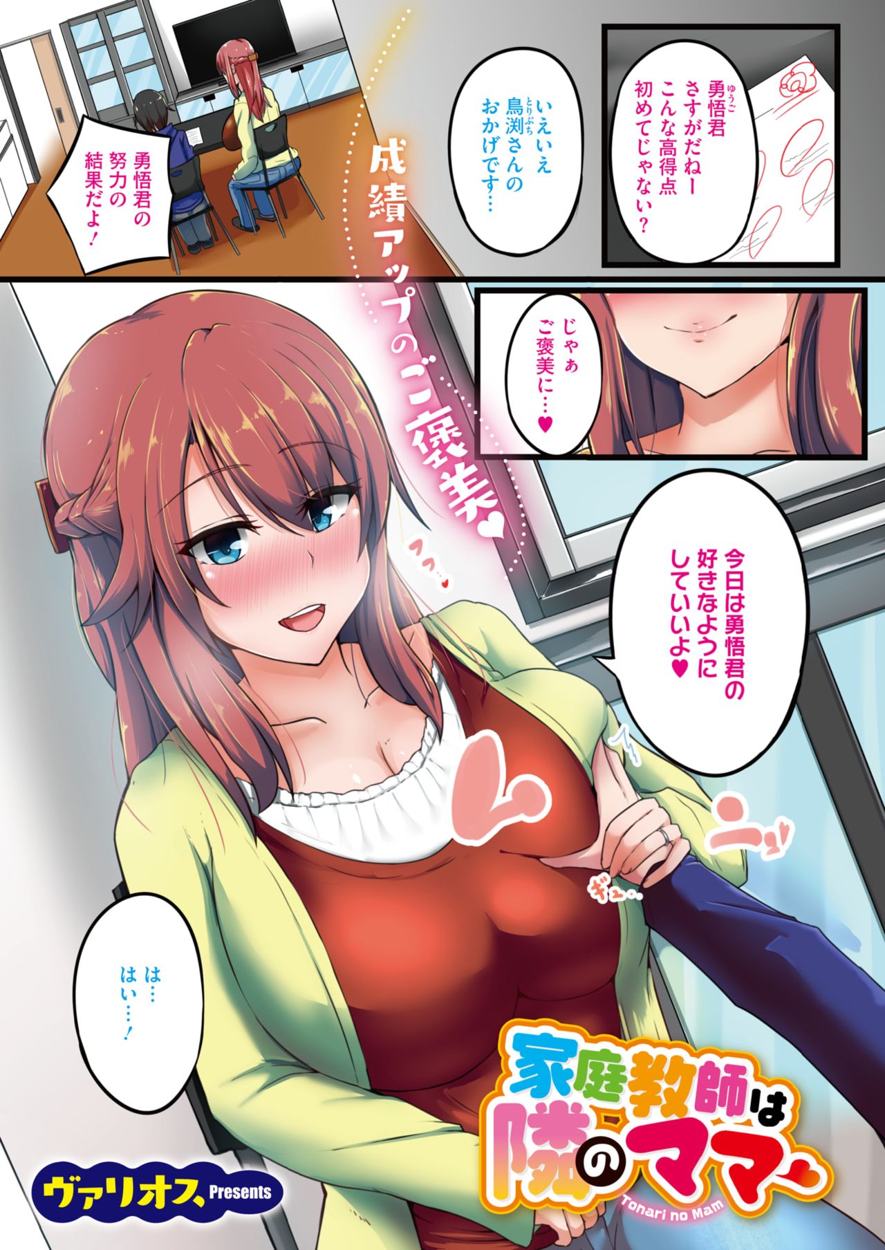 COMIC HOTMiLK Koime Vol. 18 page 8 full