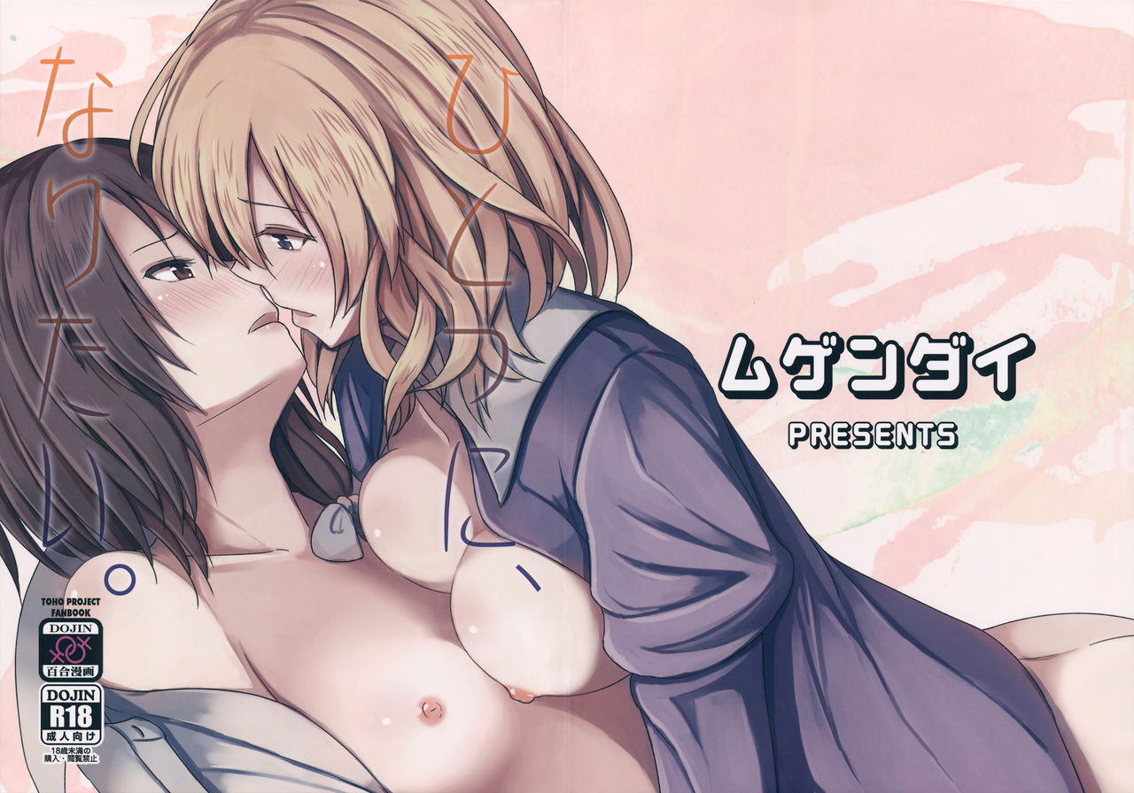 Hitotsu ni, Naritai. page 1 full