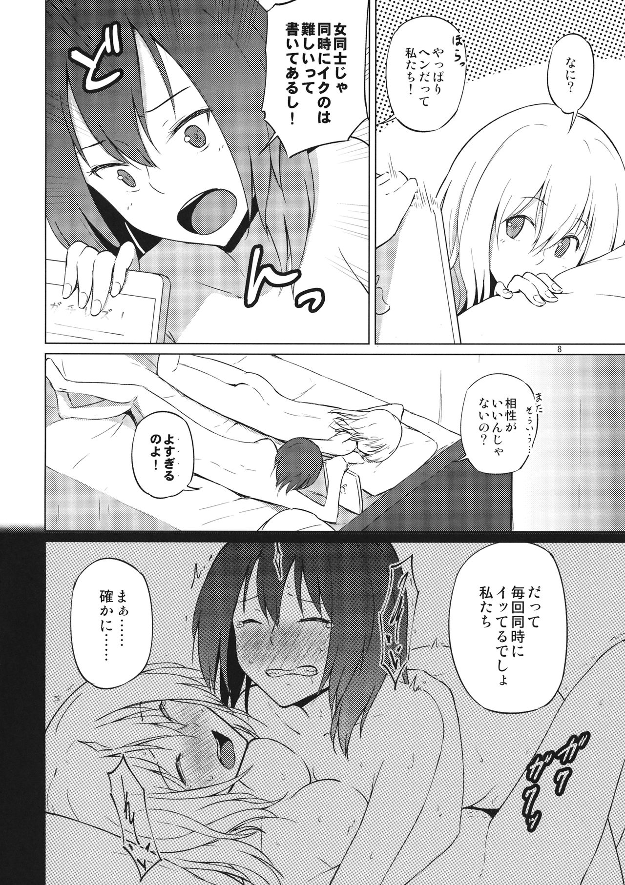 Hitotsu ni, Naritai. page 7 full