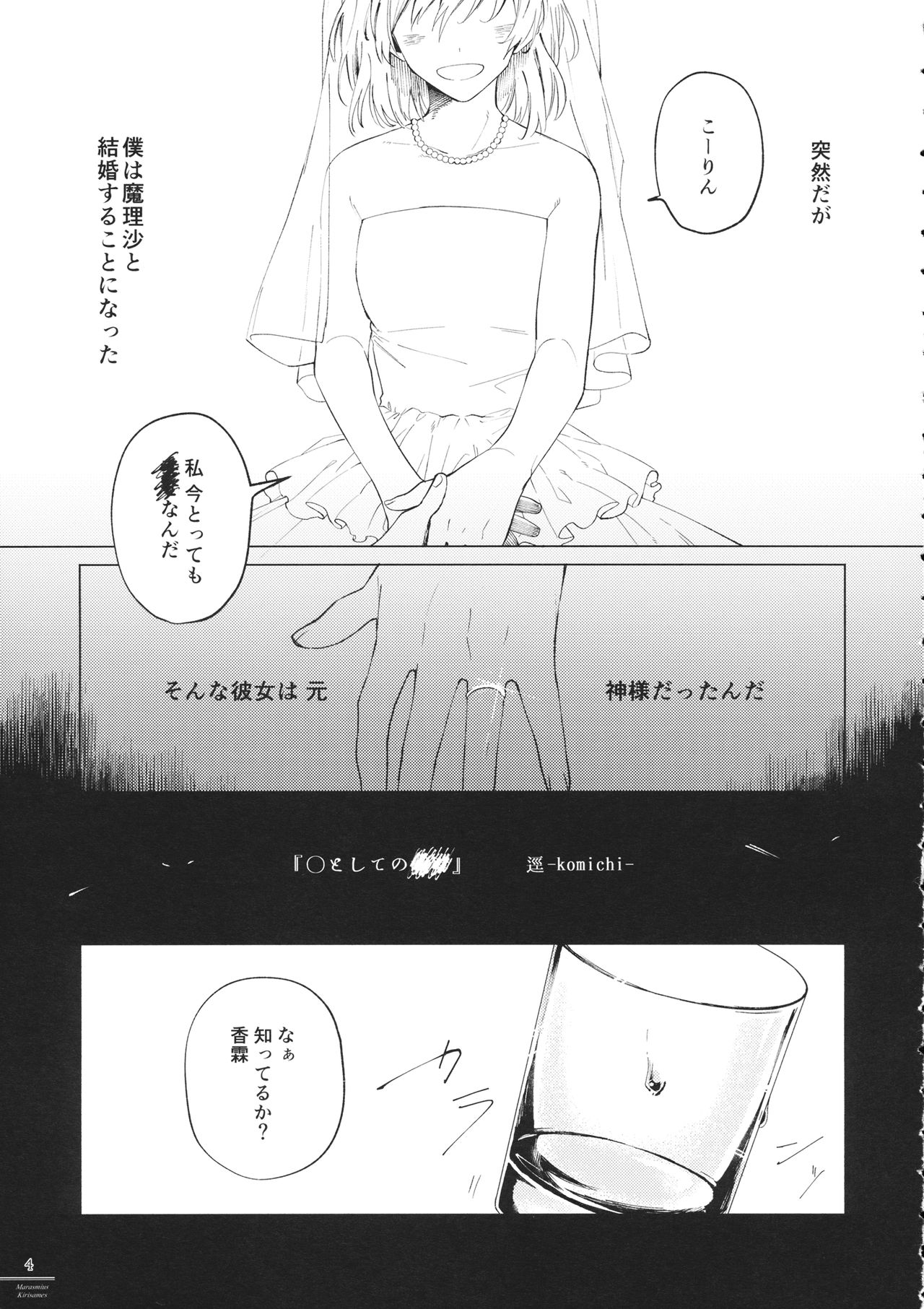 Futanari Marisa Kyosei Goudou 2 Marasmius Kirisames page 4 full