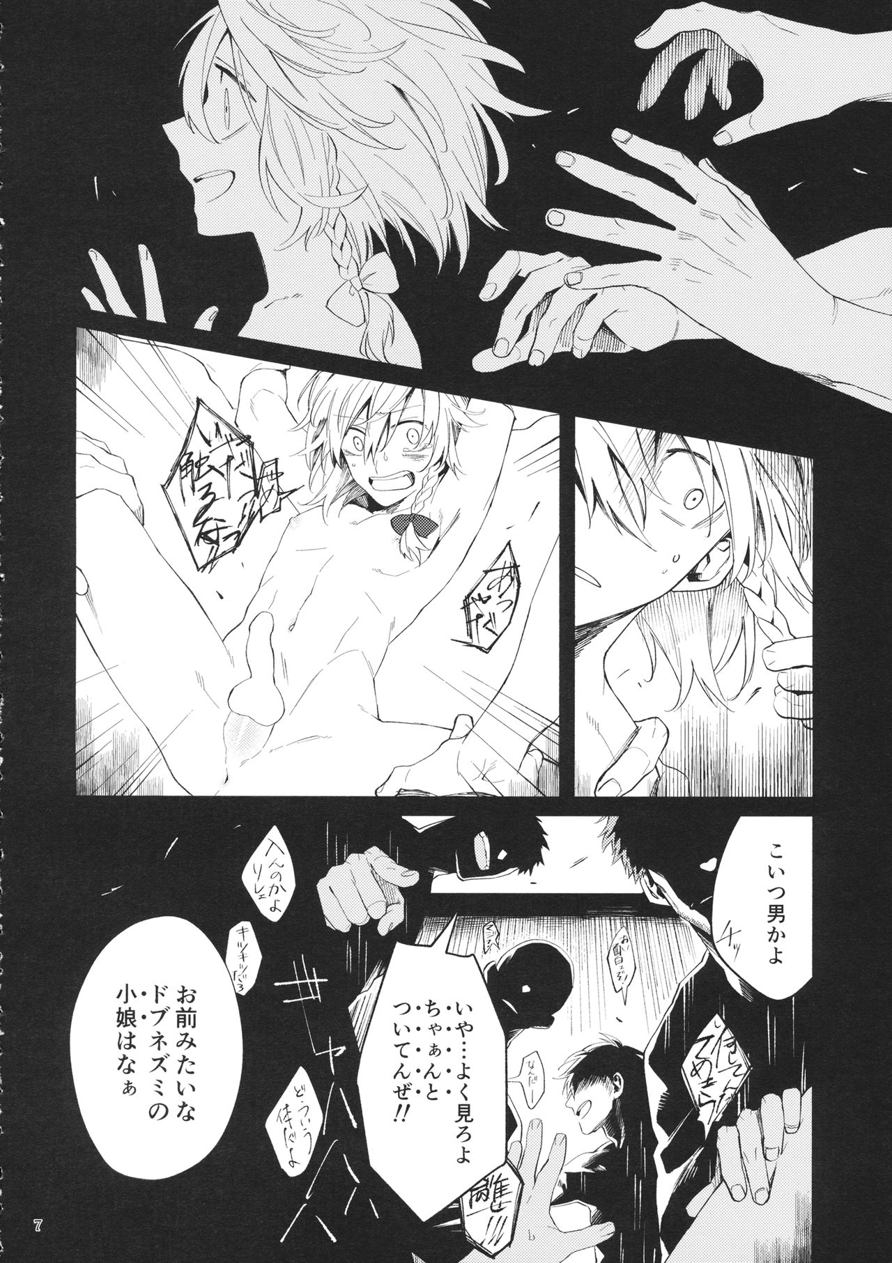 Futanari Marisa Kyosei Goudou 2 Marasmius Kirisames page 7 full