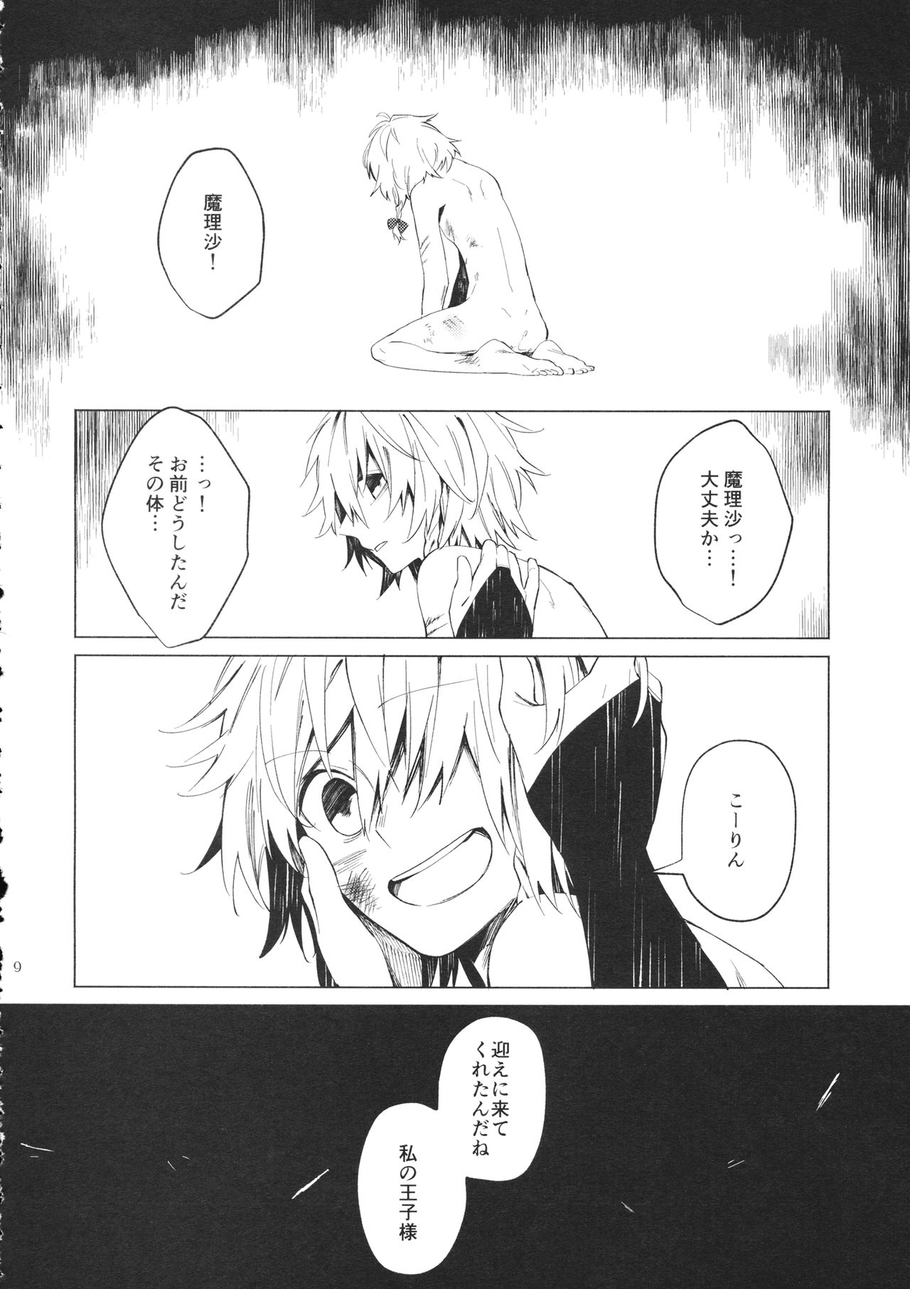 Futanari Marisa Kyosei Goudou 2 Marasmius Kirisames page 9 full