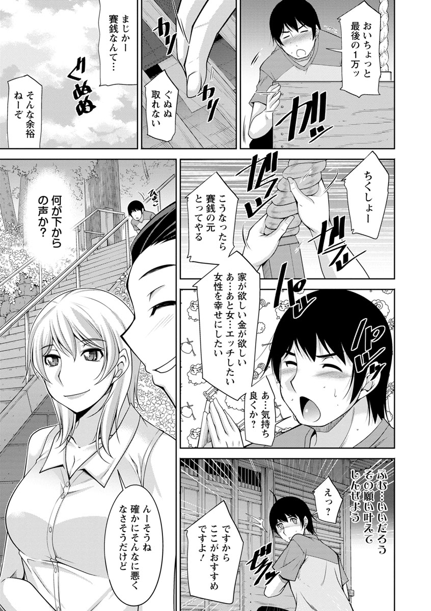 Kamisama ni Onegai page 9 full