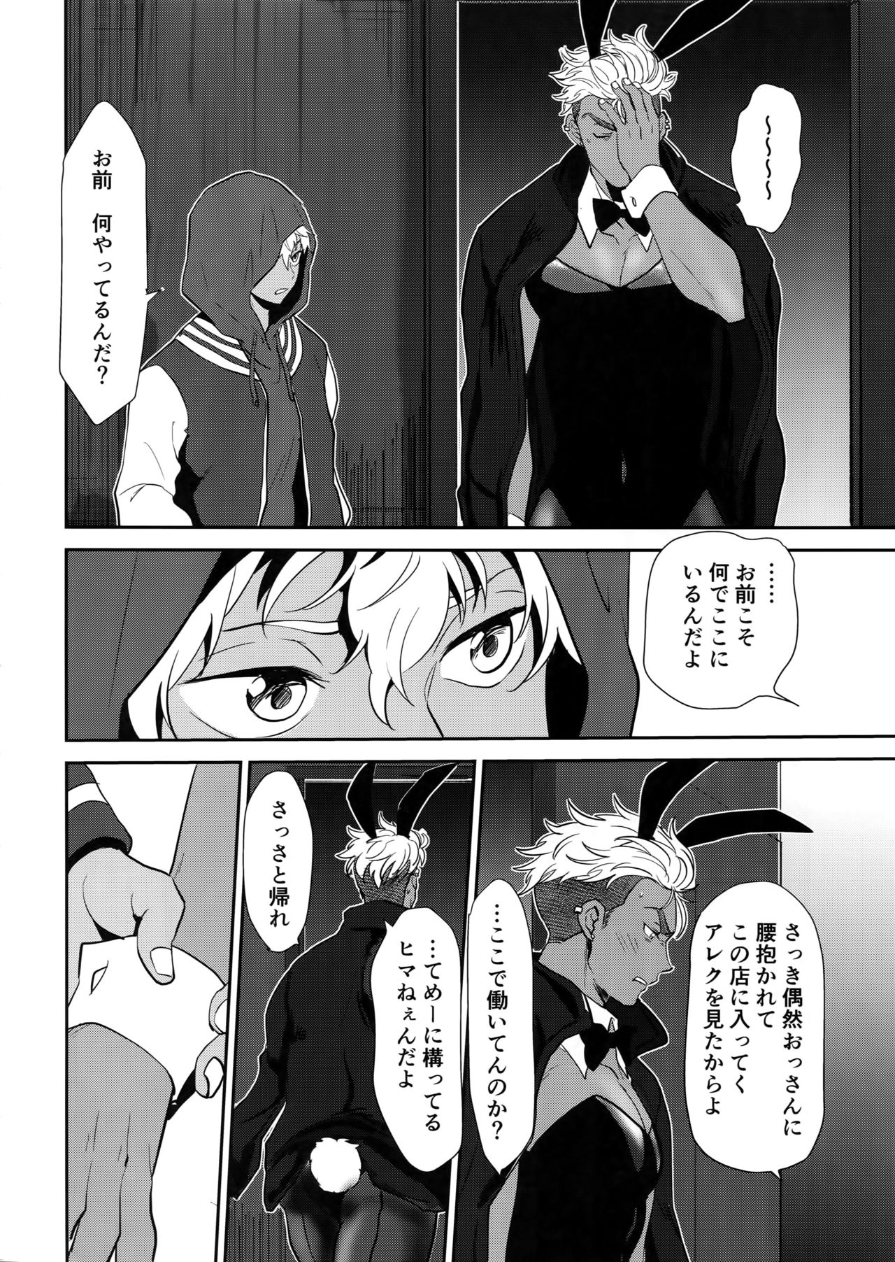 burning bunny vip room page 9 full