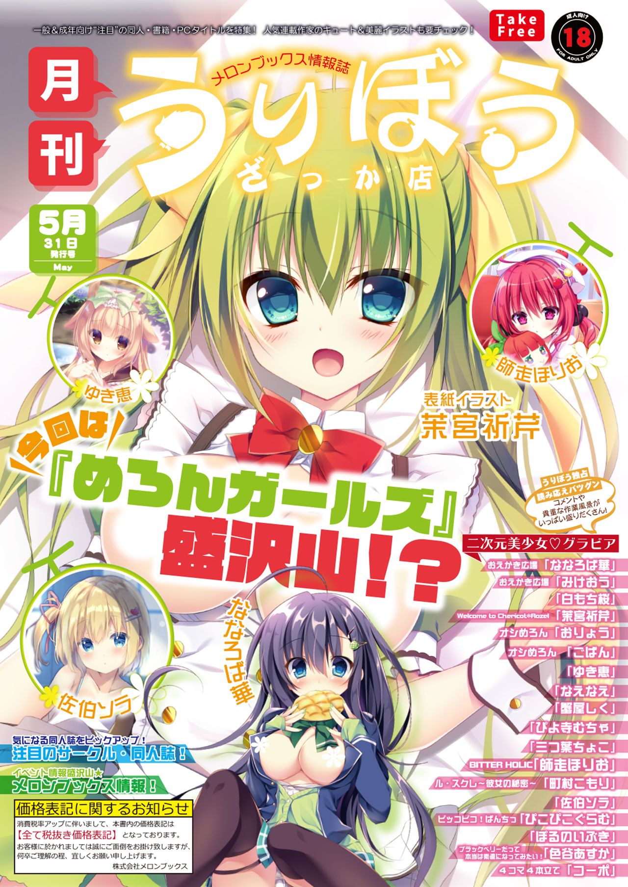 月刊うりぼうざっか店 2019年5月31日発行号 page 1 full