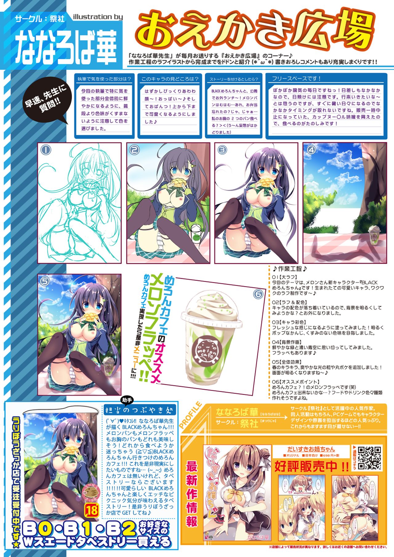 月刊うりぼうざっか店 2019年5月31日発行号 page 10 full