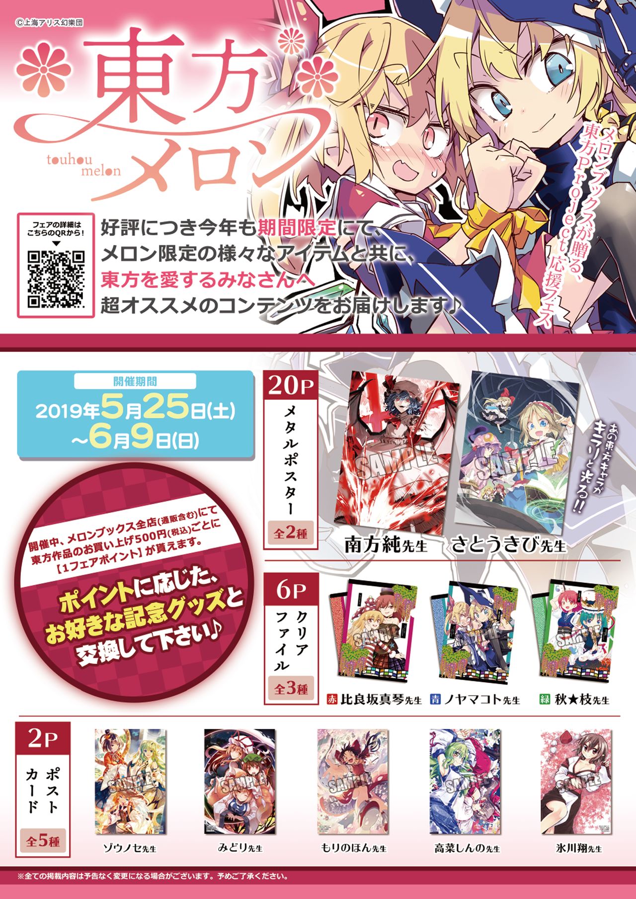 月刊うりぼうざっか店 2019年5月31日発行号 page 2 full