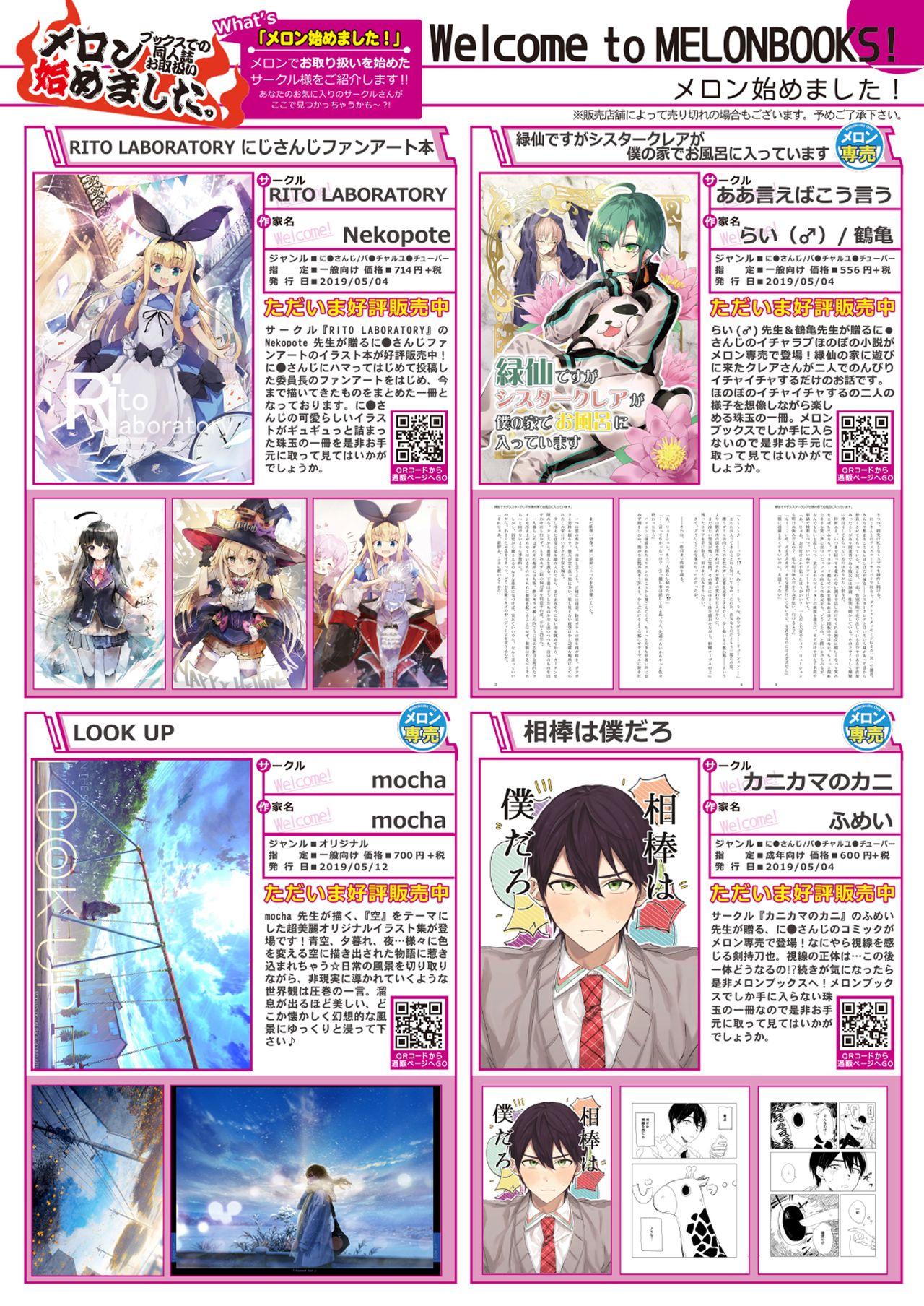 月刊うりぼうざっか店 2019年5月31日発行号 page 5 full