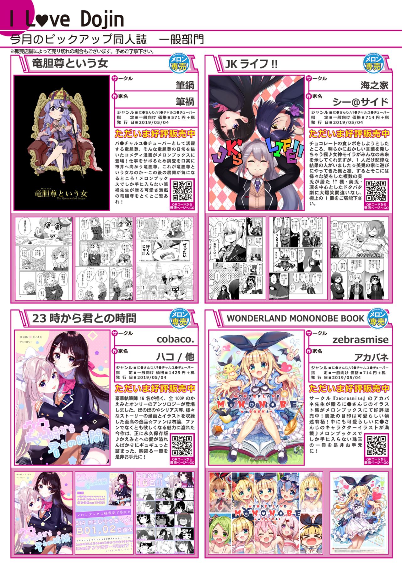 月刊うりぼうざっか店 2019年5月31日発行号 page 6 full
