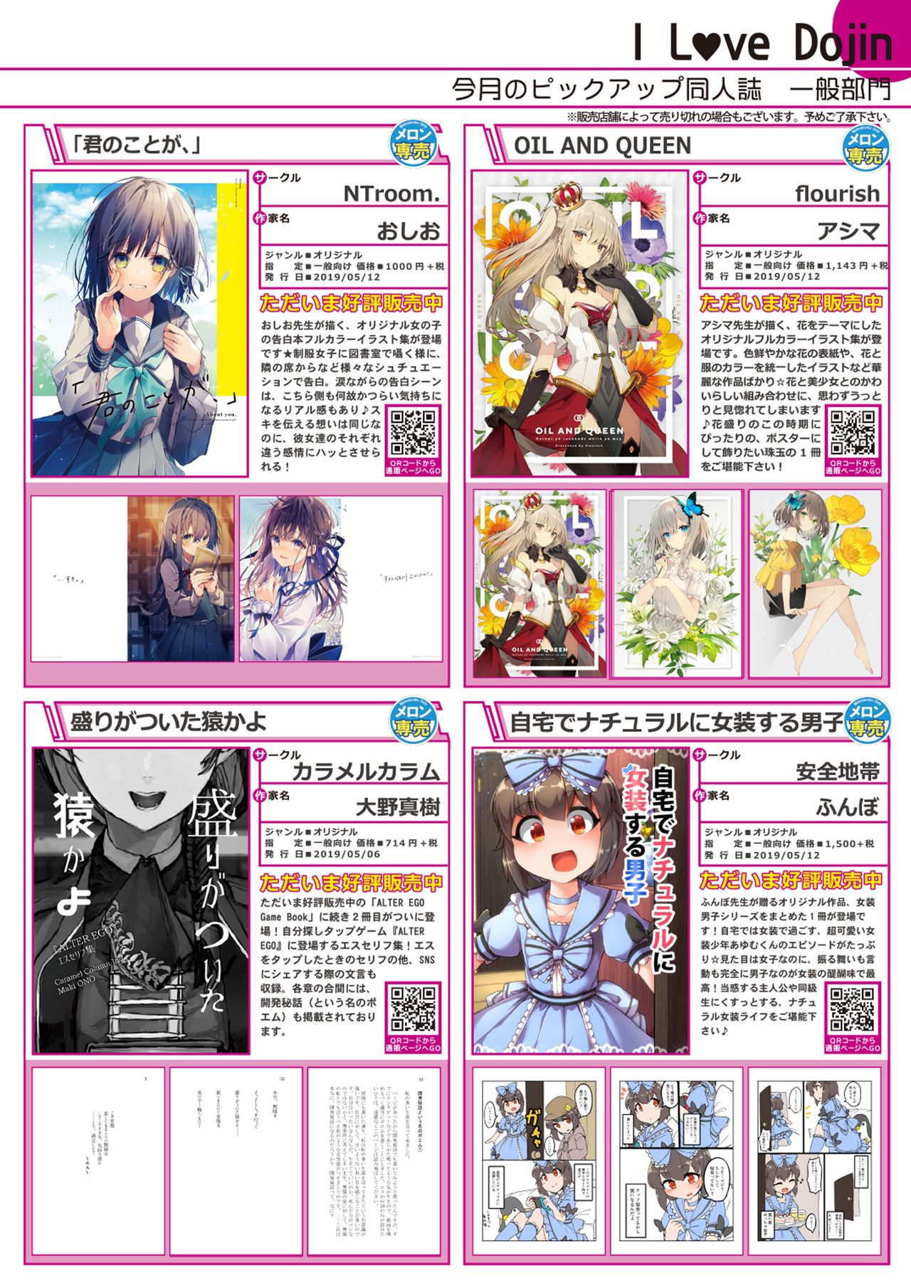 月刊うりぼうざっか店 2019年5月31日発行号 page 7 full