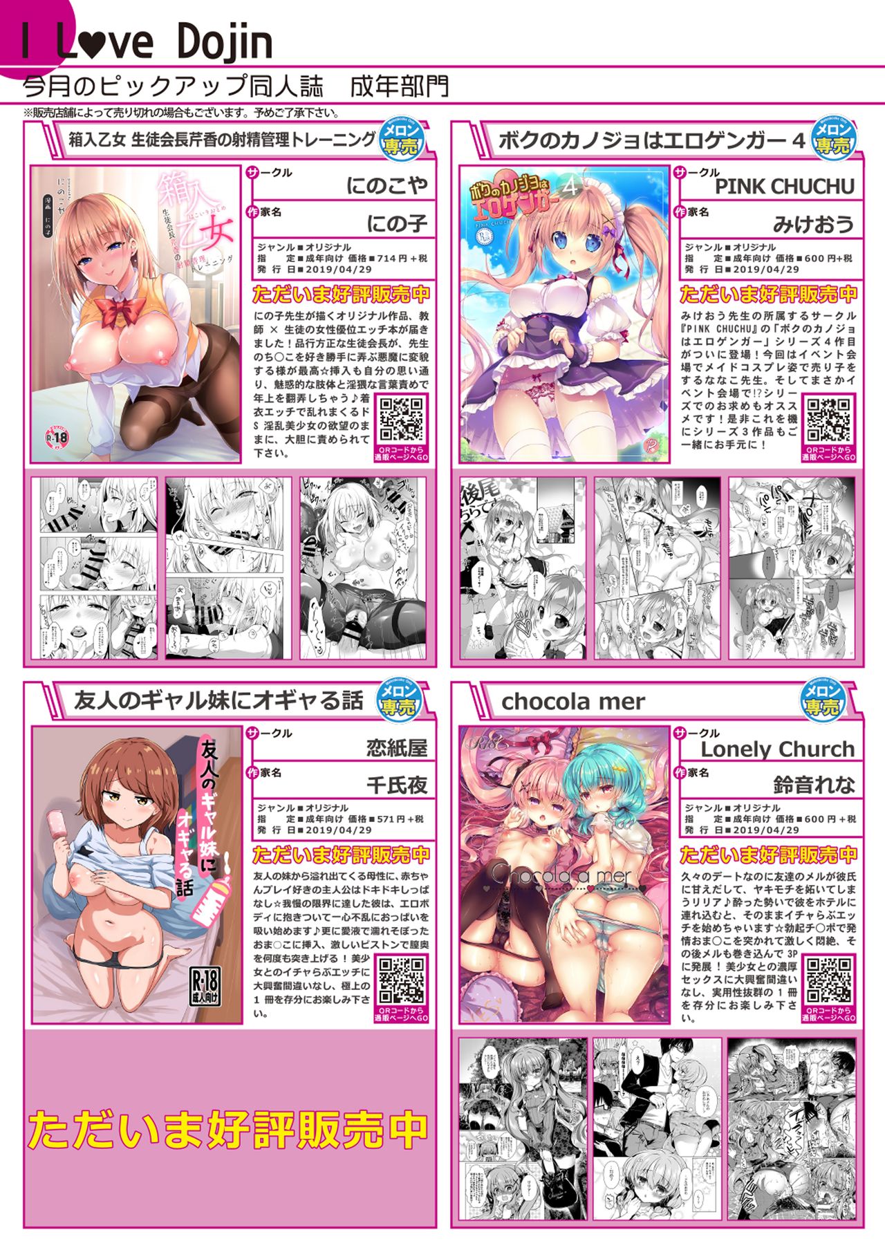 月刊うりぼうざっか店 2019年5月31日発行号 page 8 full