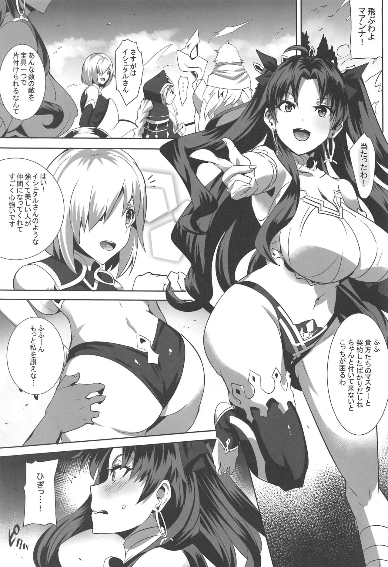 Donaritsukeru ni wa ~Houseki de Ishtar o Kattemita~ page 2 full