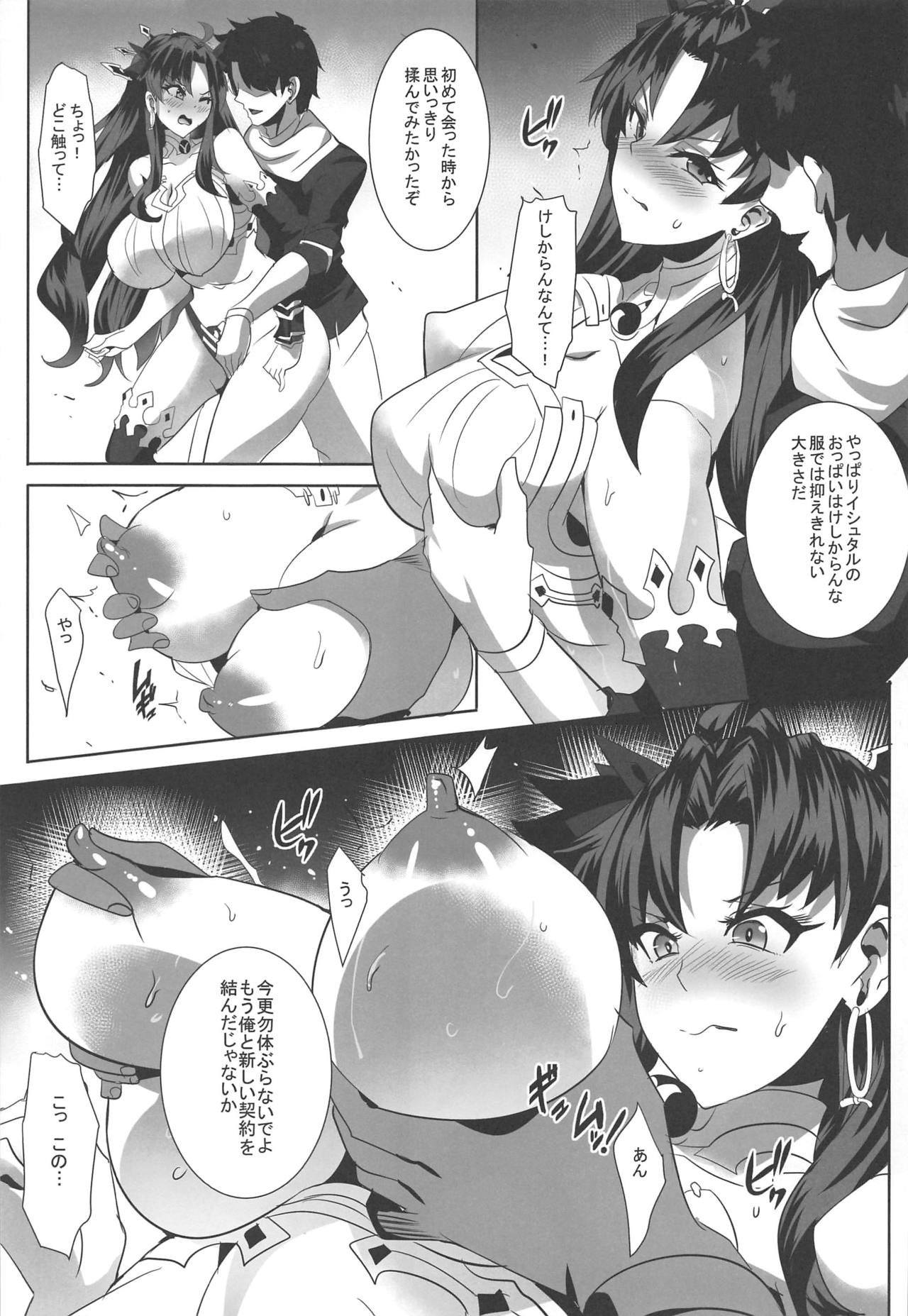 Donaritsukeru ni wa ~Houseki de Ishtar o Kattemita~ page 4 full
