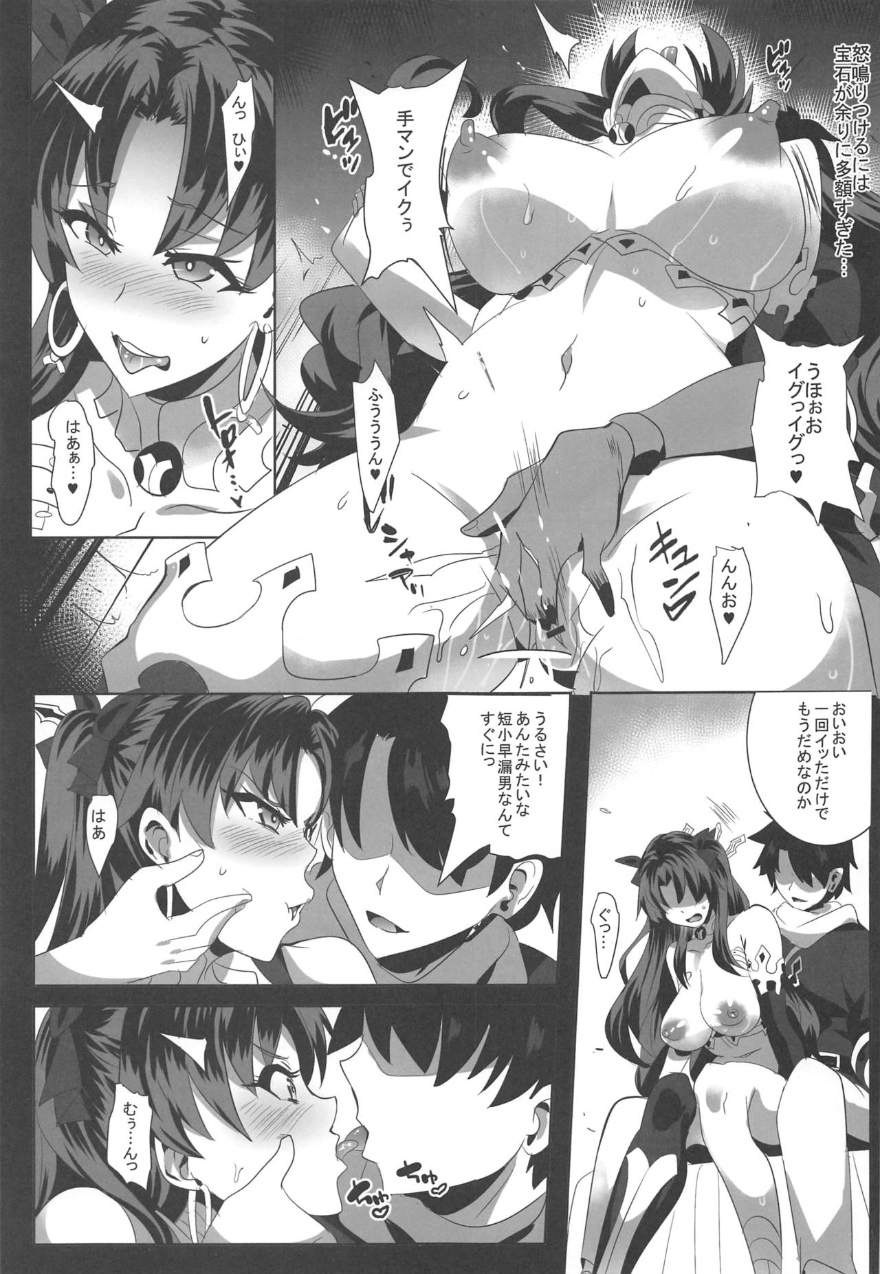 Donaritsukeru ni wa ~Houseki de Ishtar o Kattemita~ page 6 full