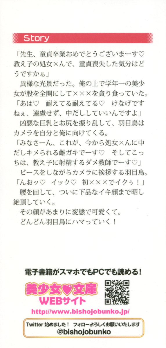 羽目鳥さんは撮られたい! page 2 full