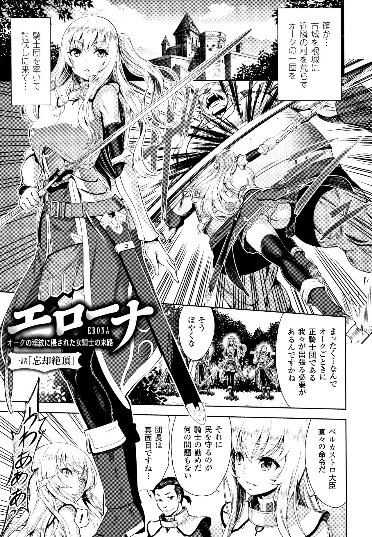 ERONA Orc no Inmon ni Okasareta Onna Kishi no Matsuro page 10 full
