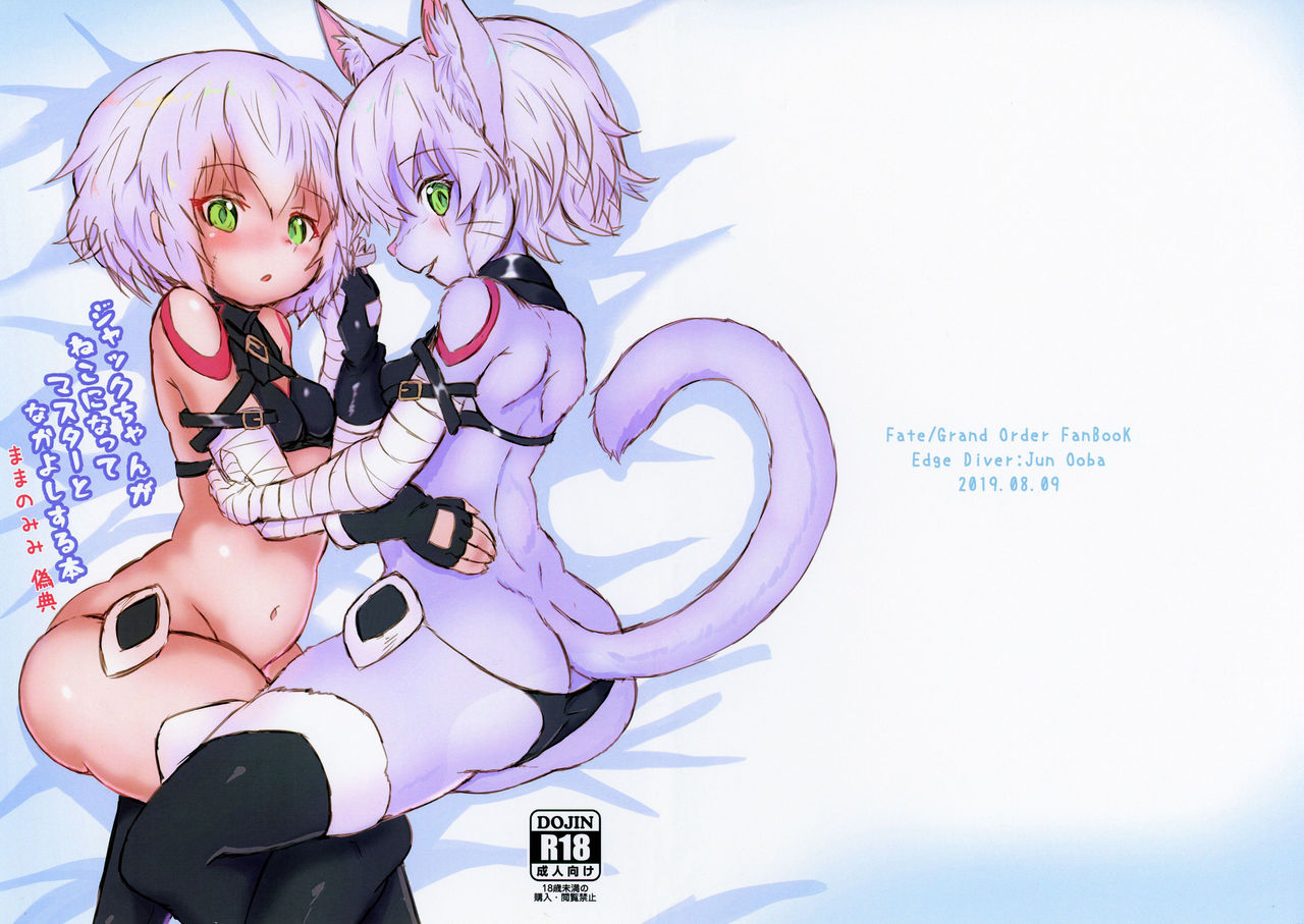 Jack-chan ga Neko ni Natte Master to Nakayoshi Suru Hon Mama no Mimi Giten page 1 full