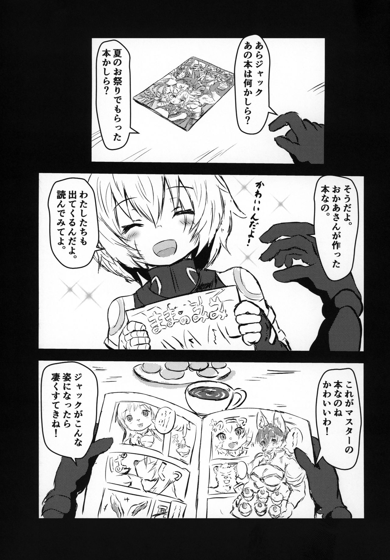 Jack-chan ga Neko ni Natte Master to Nakayoshi Suru Hon Mama no Mimi Giten page 3 full