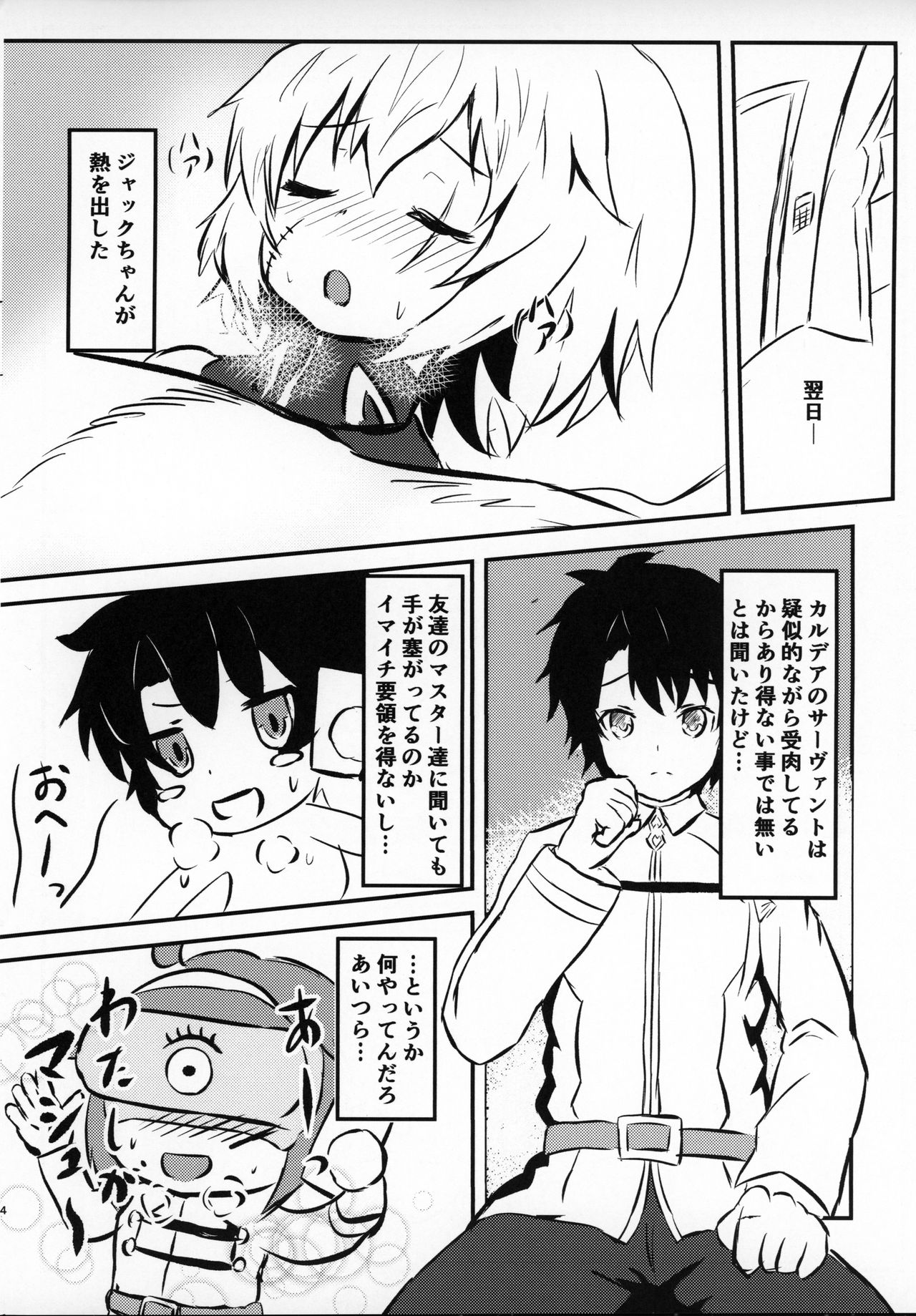 Jack-chan ga Neko ni Natte Master to Nakayoshi Suru Hon Mama no Mimi Giten page 4 full