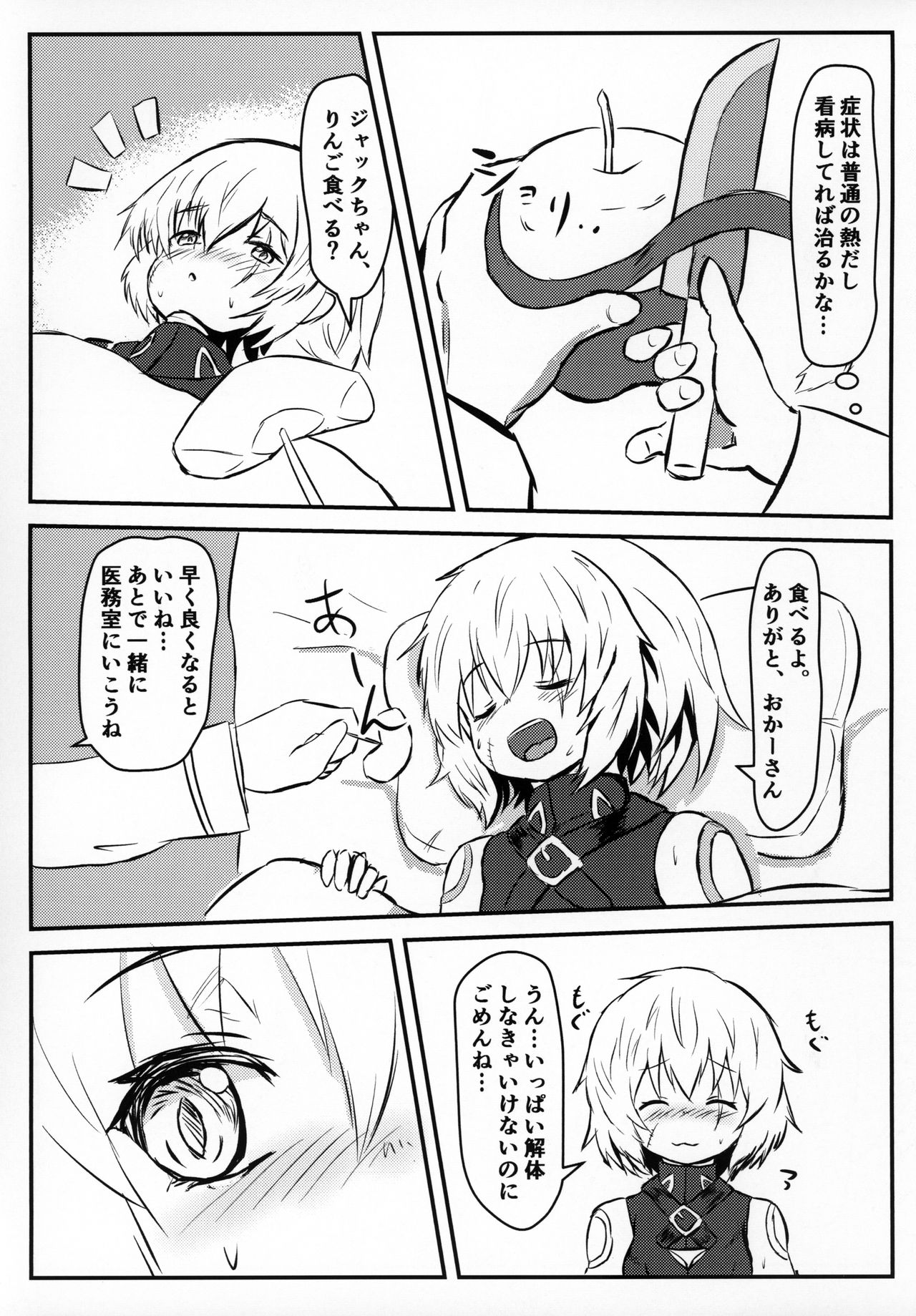 Jack-chan ga Neko ni Natte Master to Nakayoshi Suru Hon Mama no Mimi Giten page 5 full