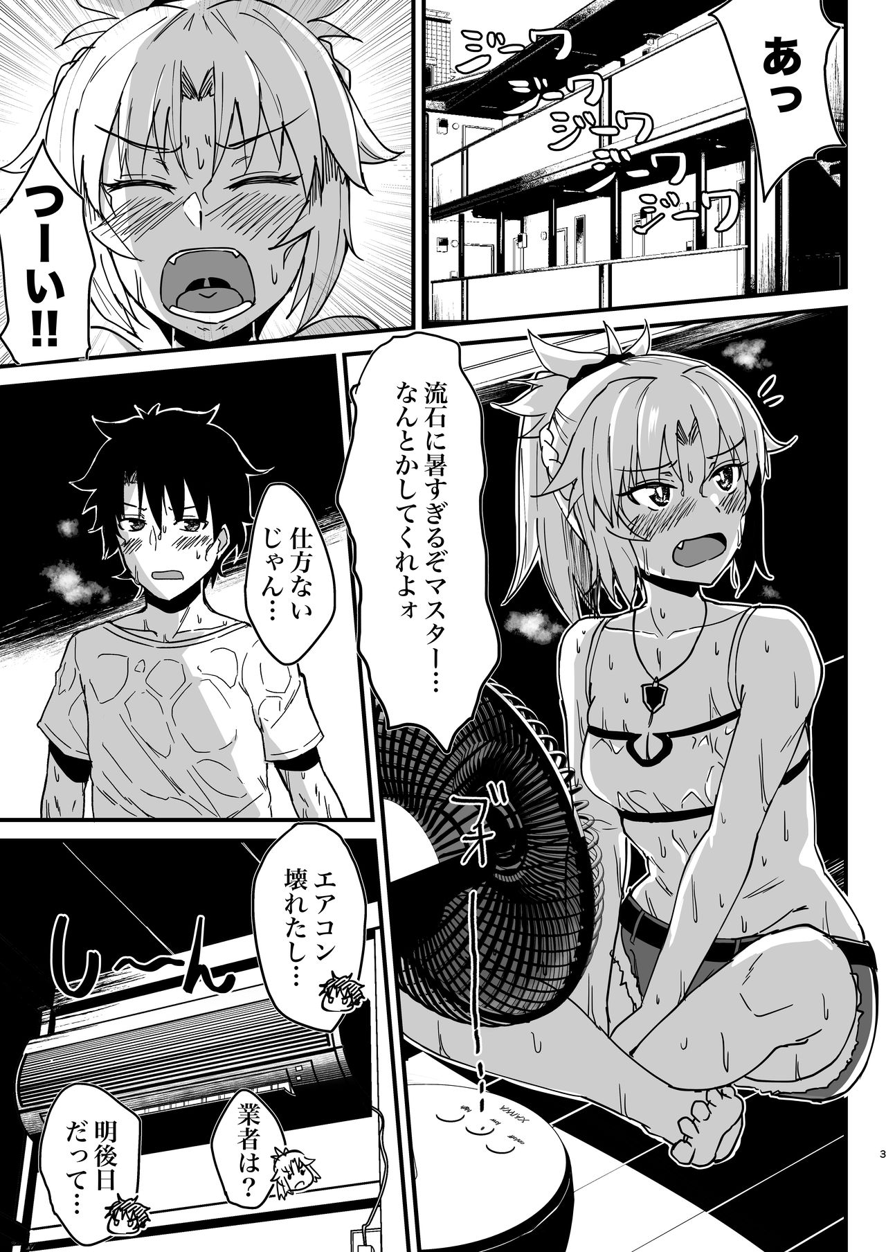 汗だく３Pエロ漫画 page 2 full
