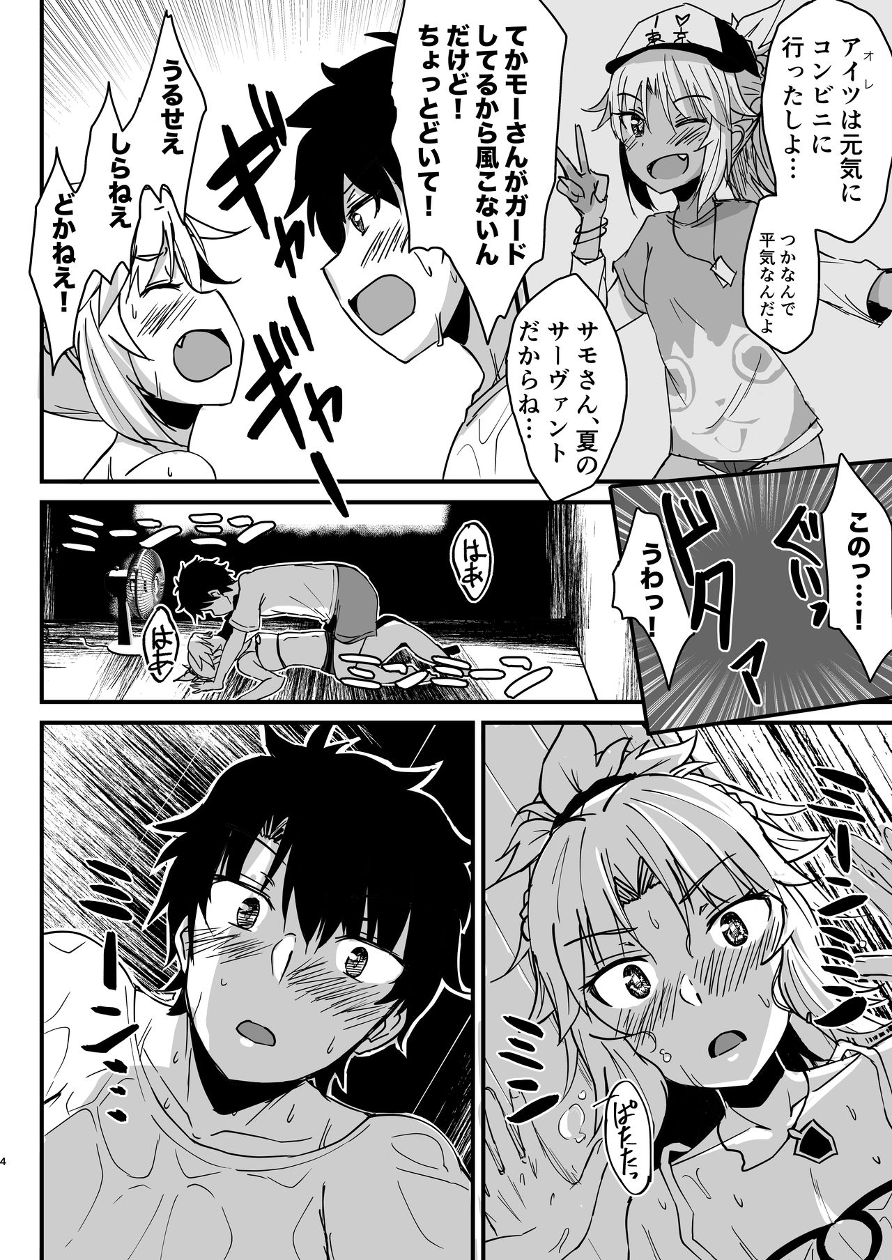 汗だく３Pエロ漫画 page 3 full
