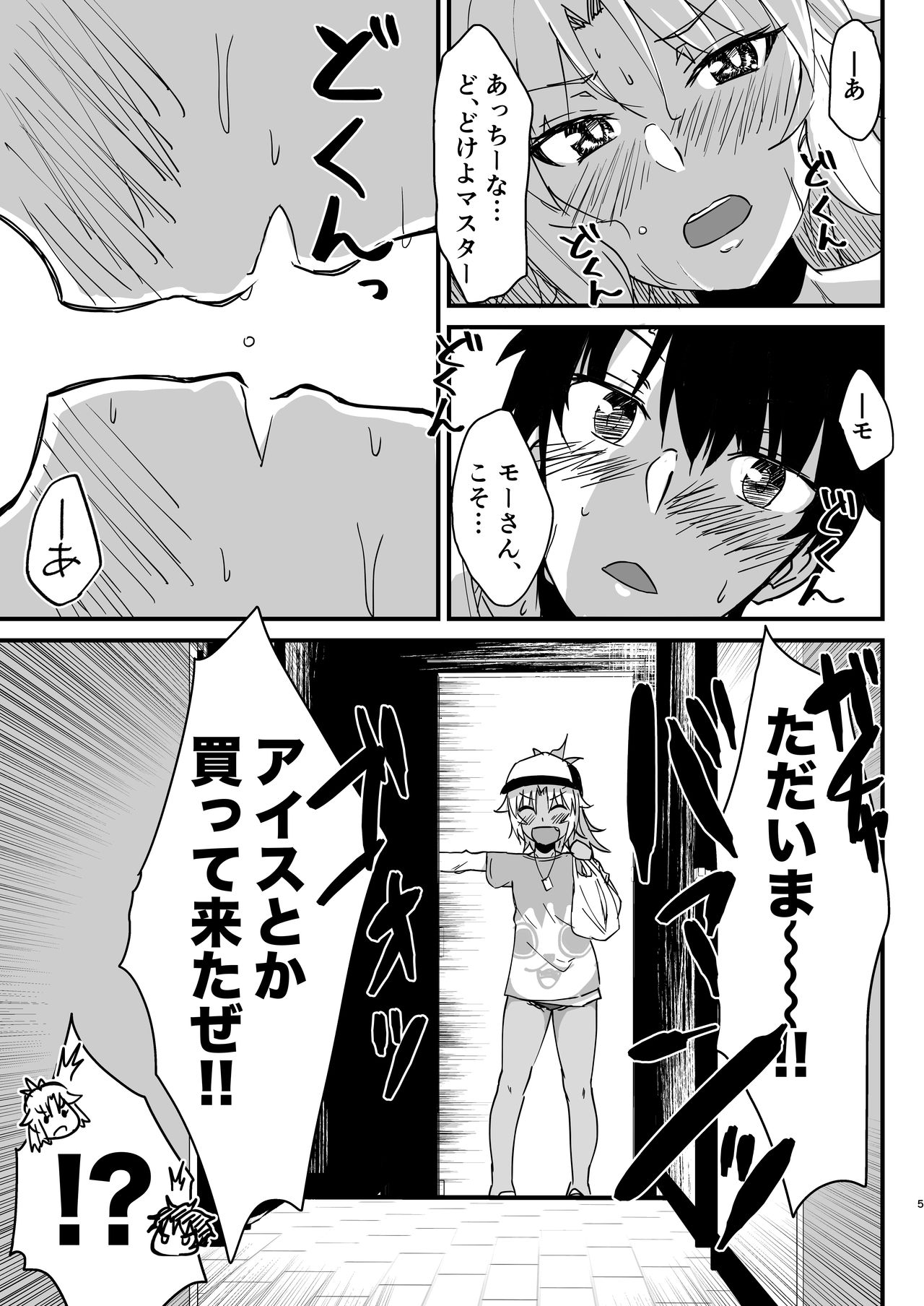 汗だく３Pエロ漫画 page 4 full