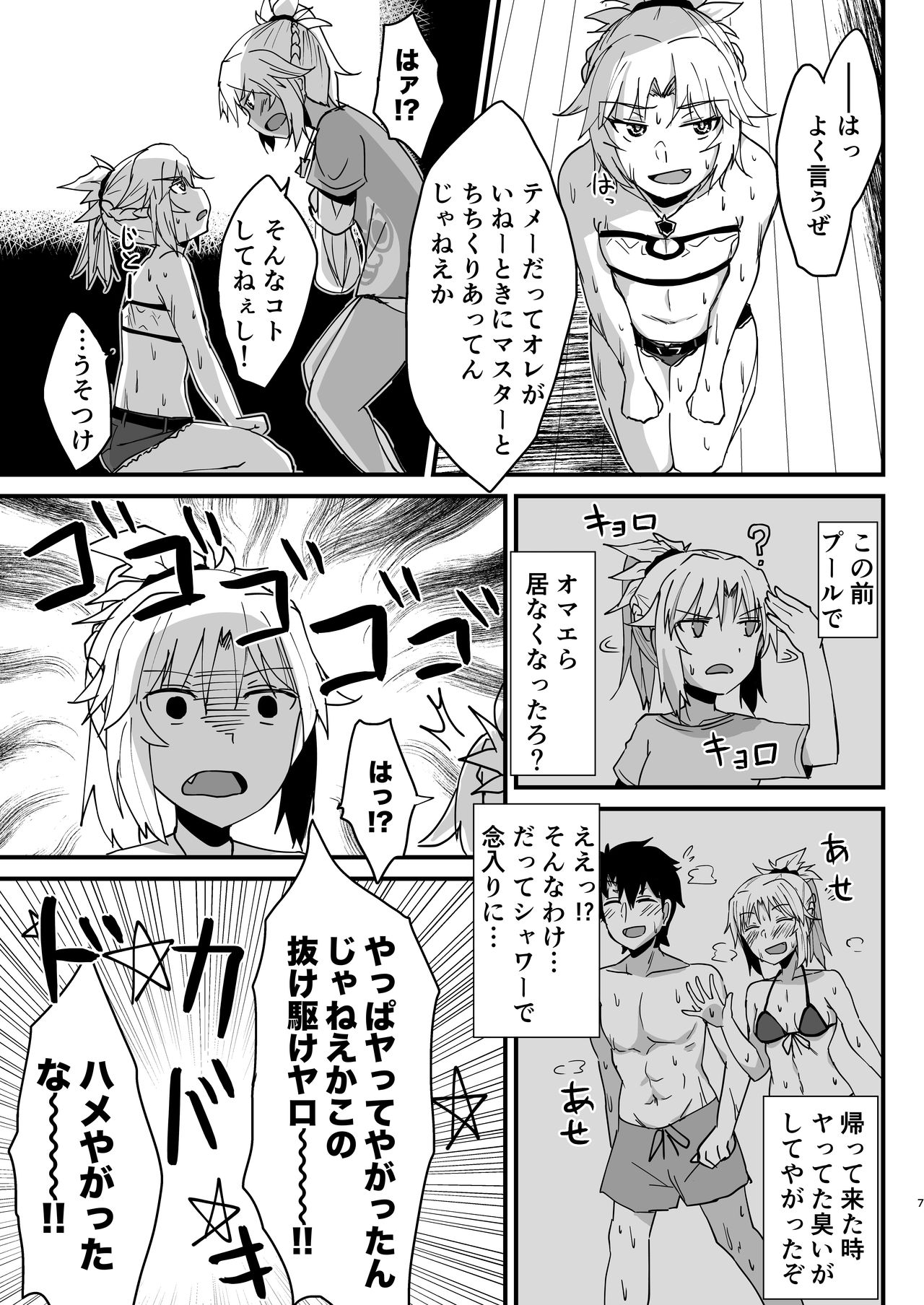 汗だく３Pエロ漫画 page 6 full