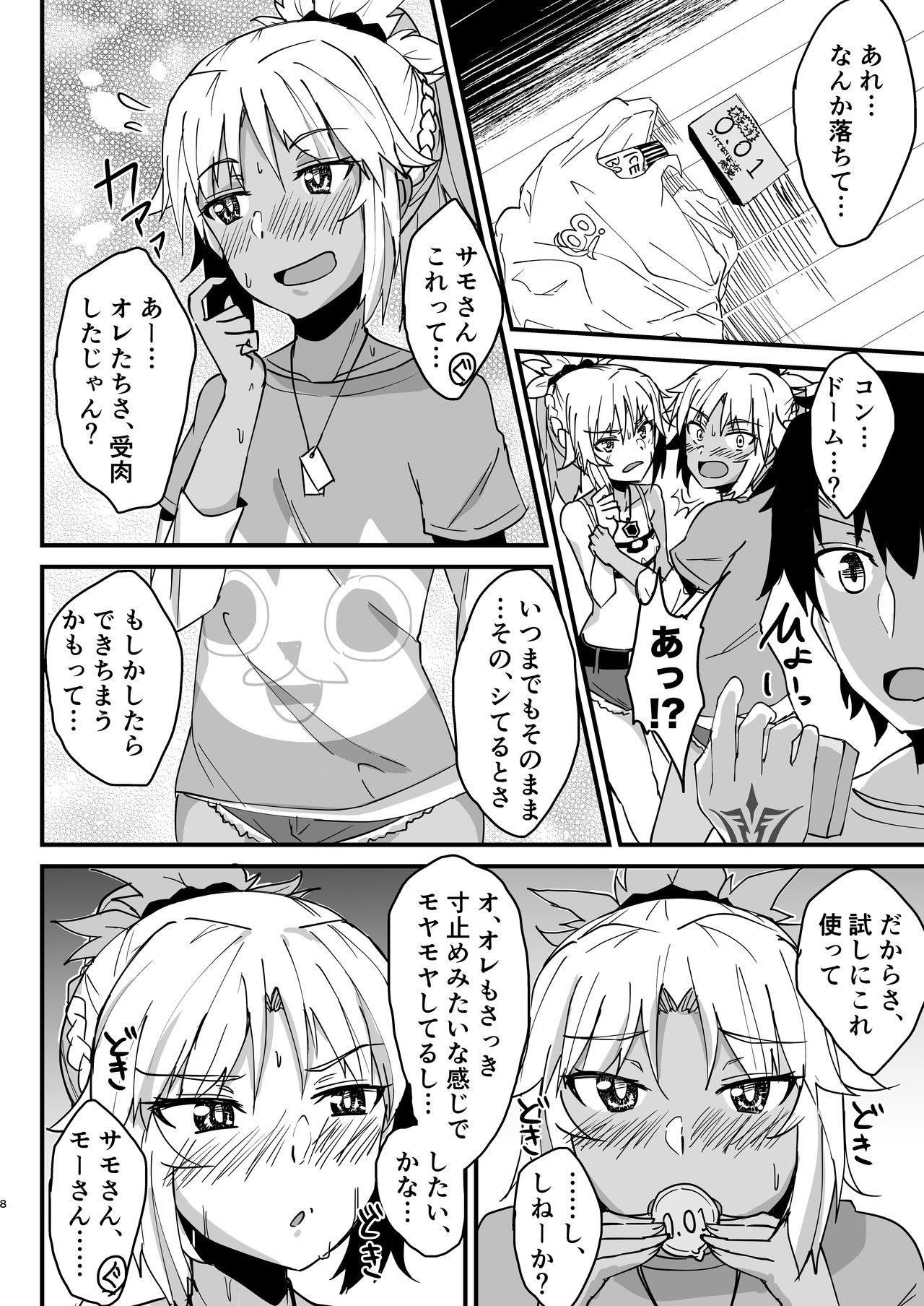 汗だく３Pエロ漫画 page 7 full