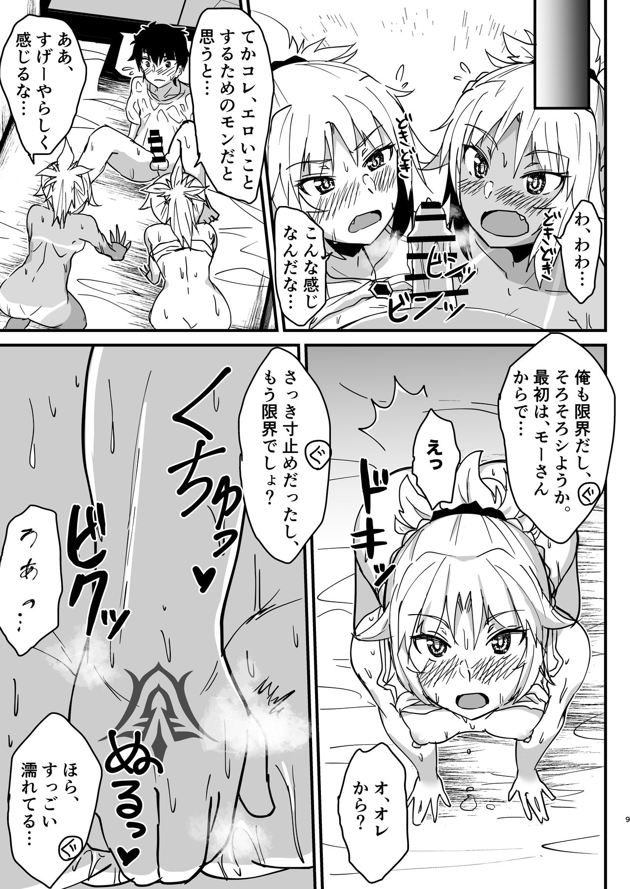 汗だく３Pエロ漫画 page 8 full